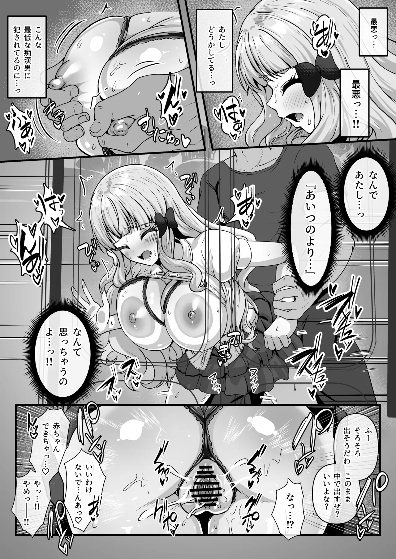 騎士くんと交際中の咲恋ちゃんがチャラ男に痴漢されて電車内で絶頂させられちゃうお話 Page.5