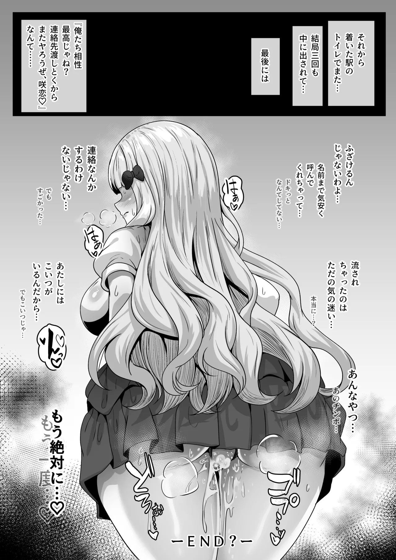 騎士くんと交際中の咲恋ちゃんがチャラ男に痴漢されて電車内で絶頂させられちゃうお話 Page.7