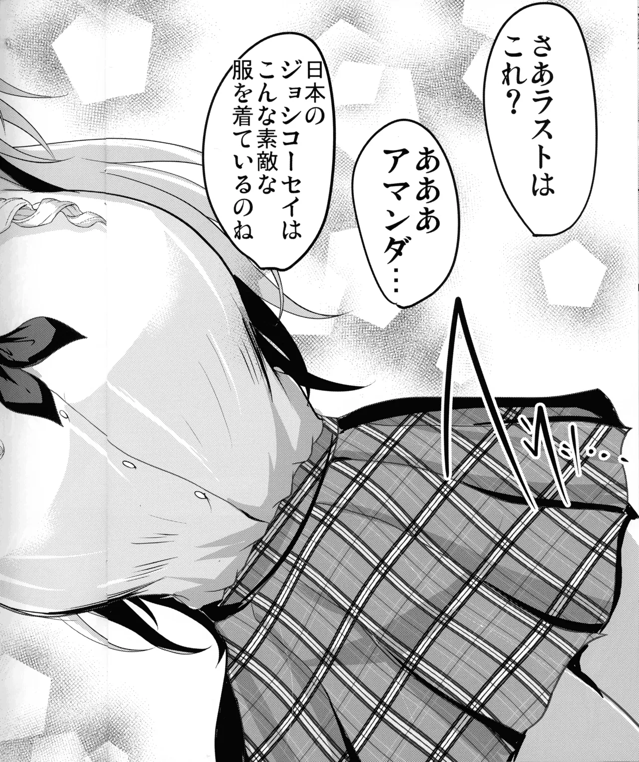 アマンダママンとオフパコ三昧! Page.13