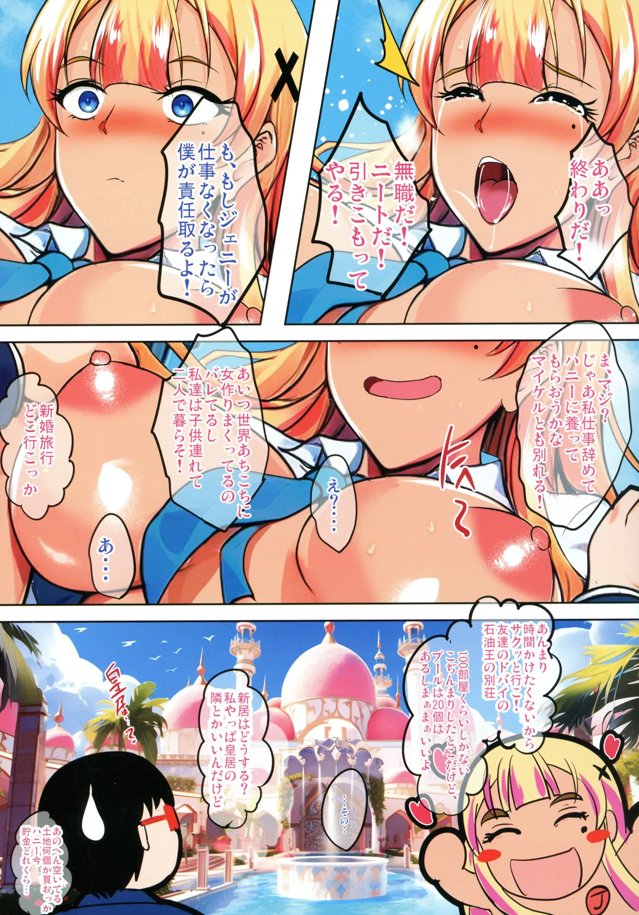陰キャ弟がオタリーマン生活しながら母乳たっぷり金髪爆乳母娘をハーレムH＆個別デートで孕ませる話 Page.25