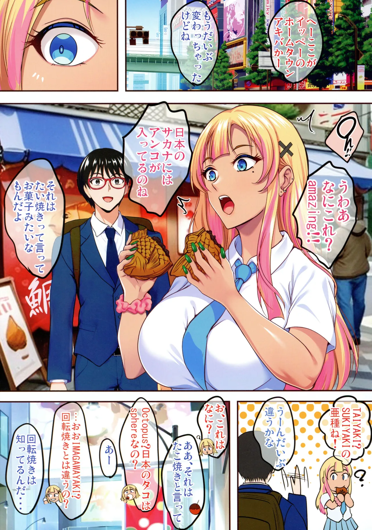 陰キャ弟がオタリーマン生活しながら母乳たっぷり金髪爆乳母娘をハーレムH＆個別デートで孕ませる話 Page.7
