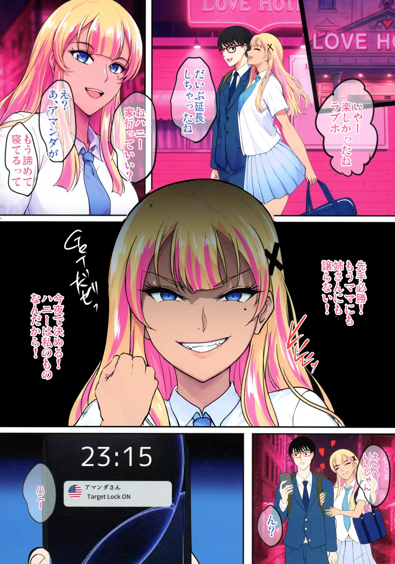 陰キャ弟がオタリーマン生活しながら母乳たっぷり金髪爆乳母娘をハーレムH＆個別デートで孕ませる話 Page.70