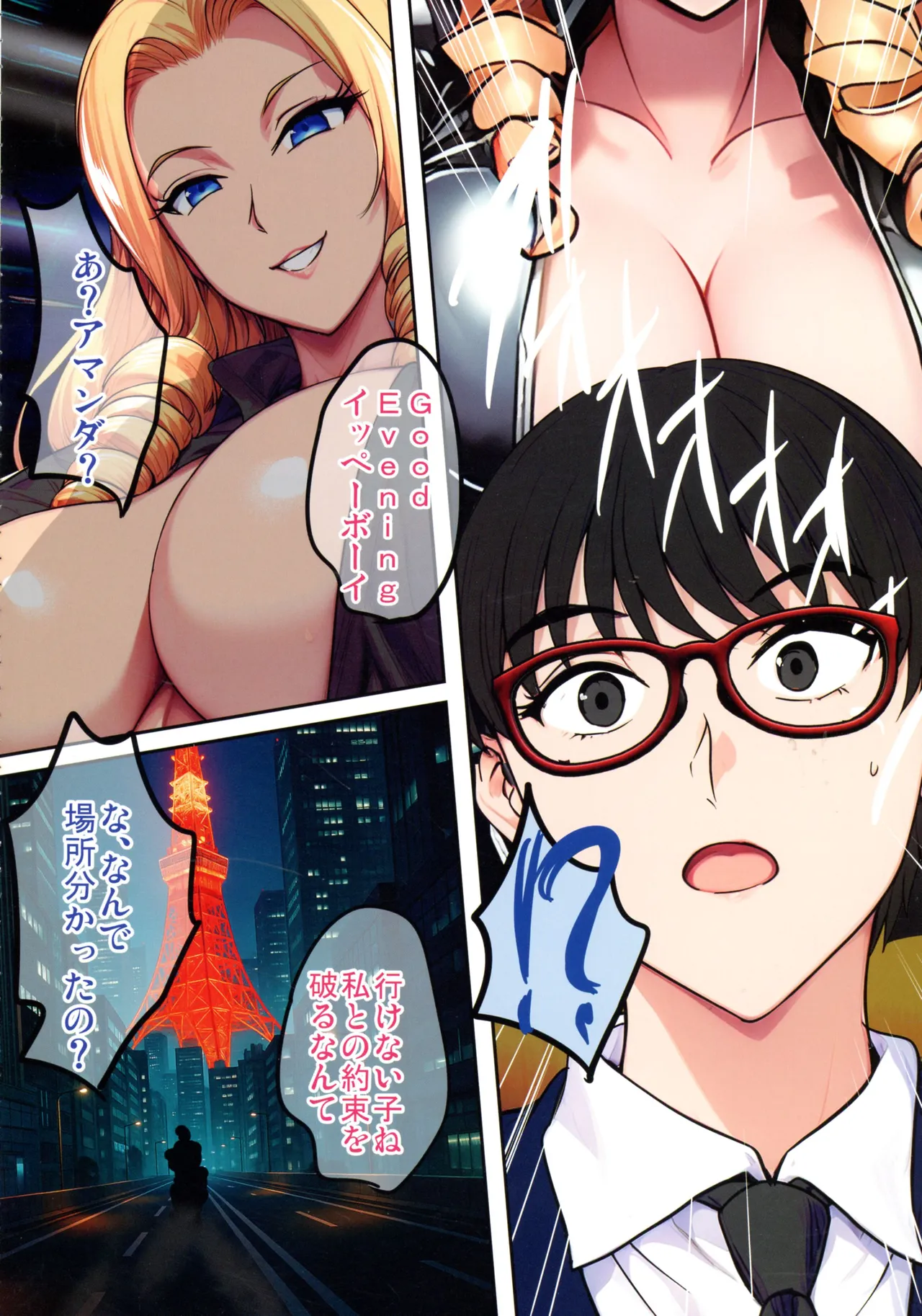 陰キャ弟がオタリーマン生活しながら母乳たっぷり金髪爆乳母娘をハーレムH＆個別デートで孕ませる話 Page.72