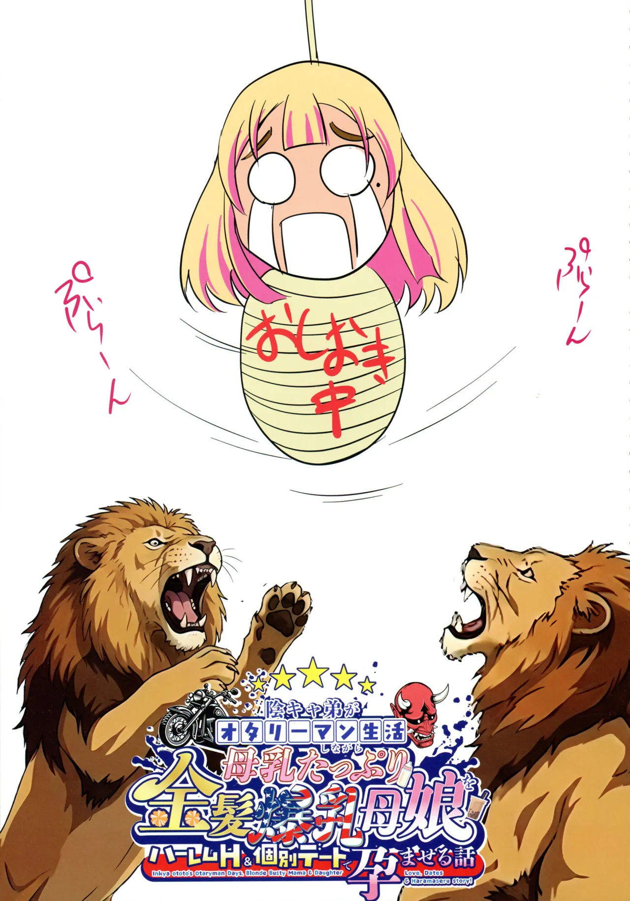 陰キャ弟がオタリーマン生活しながら母乳たっぷり金髪爆乳母娘をハーレムH＆個別デートで孕ませる話 Page.75