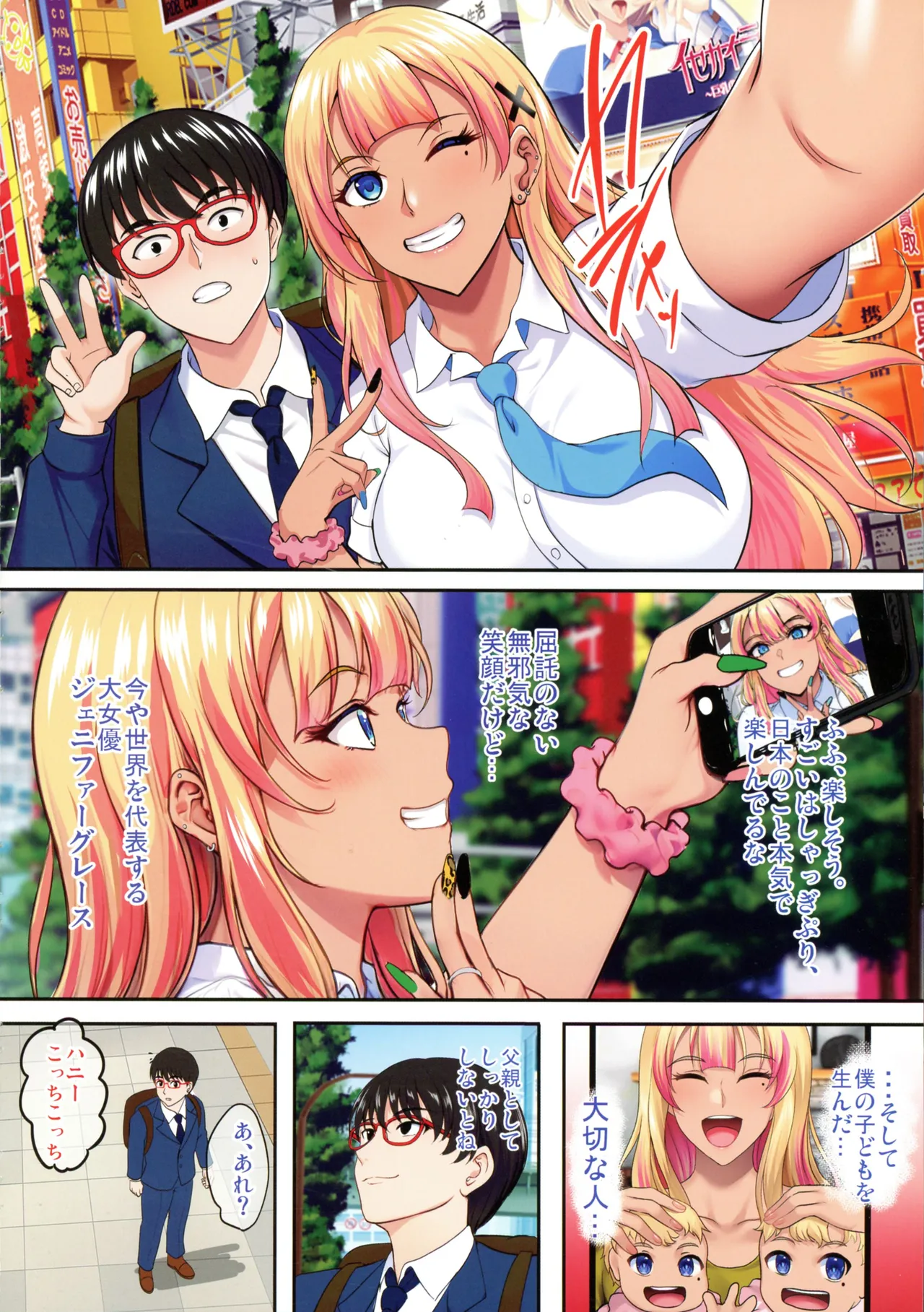 陰キャ弟がオタリーマン生活しながら母乳たっぷり金髪爆乳母娘をハーレムH＆個別デートで孕ませる話 Page.8