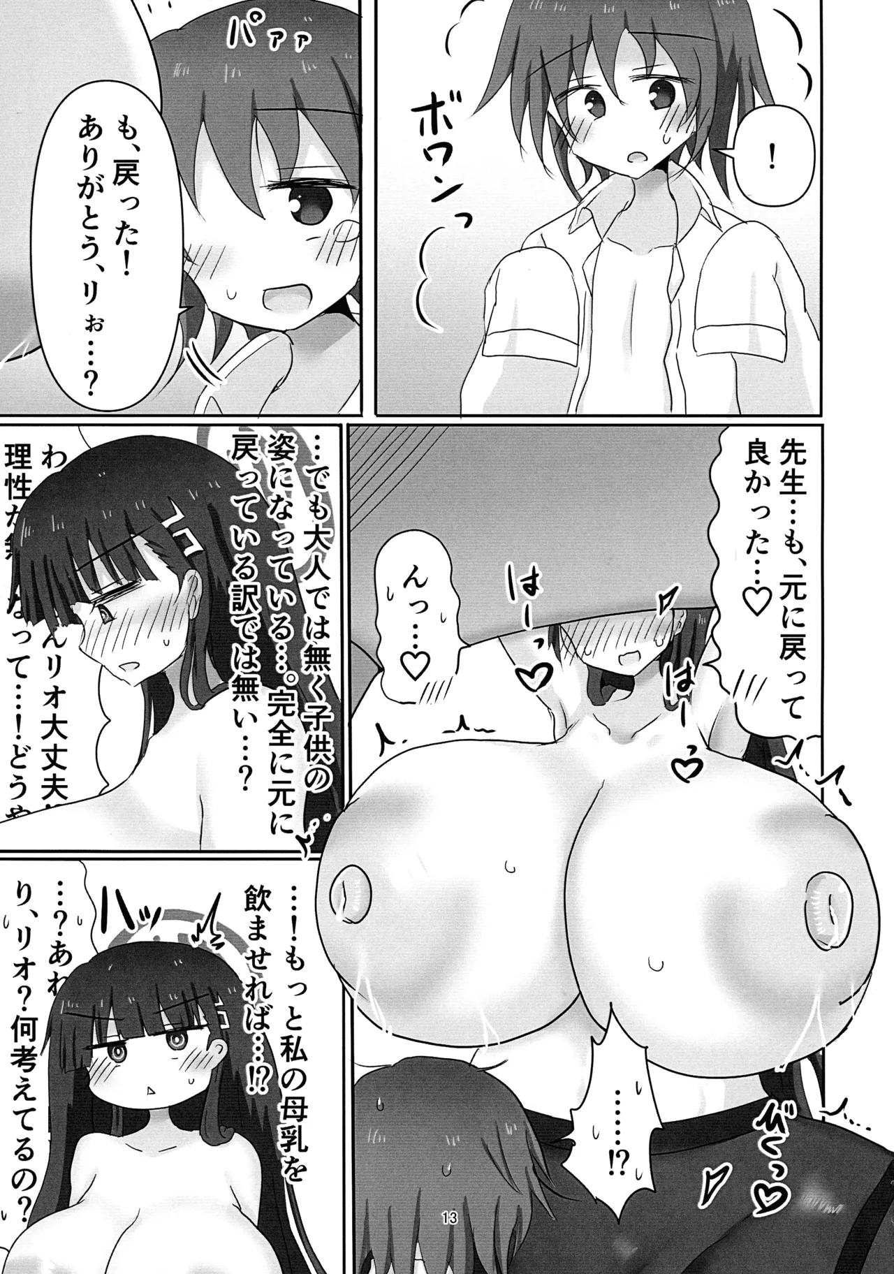 リオ搾り Page.13