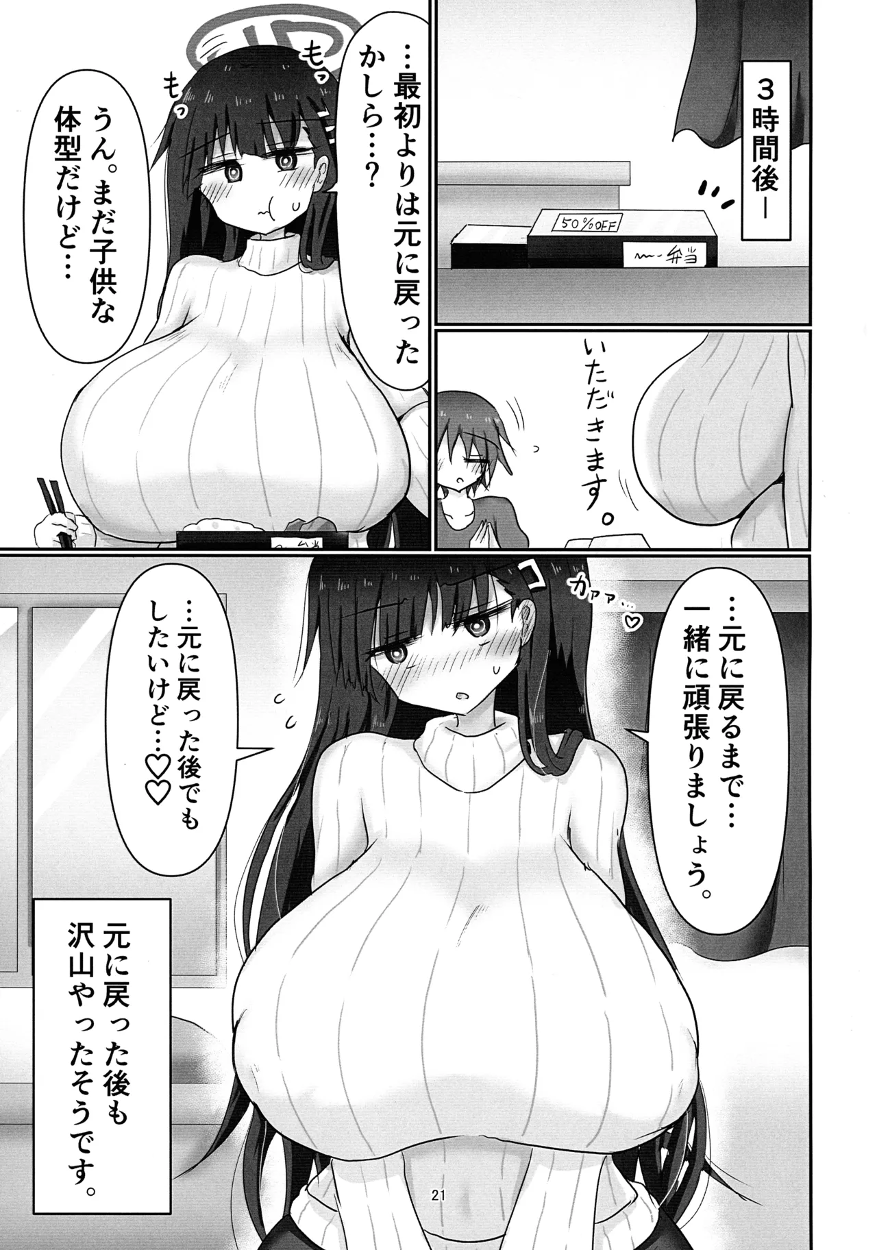 リオ搾り Page.21