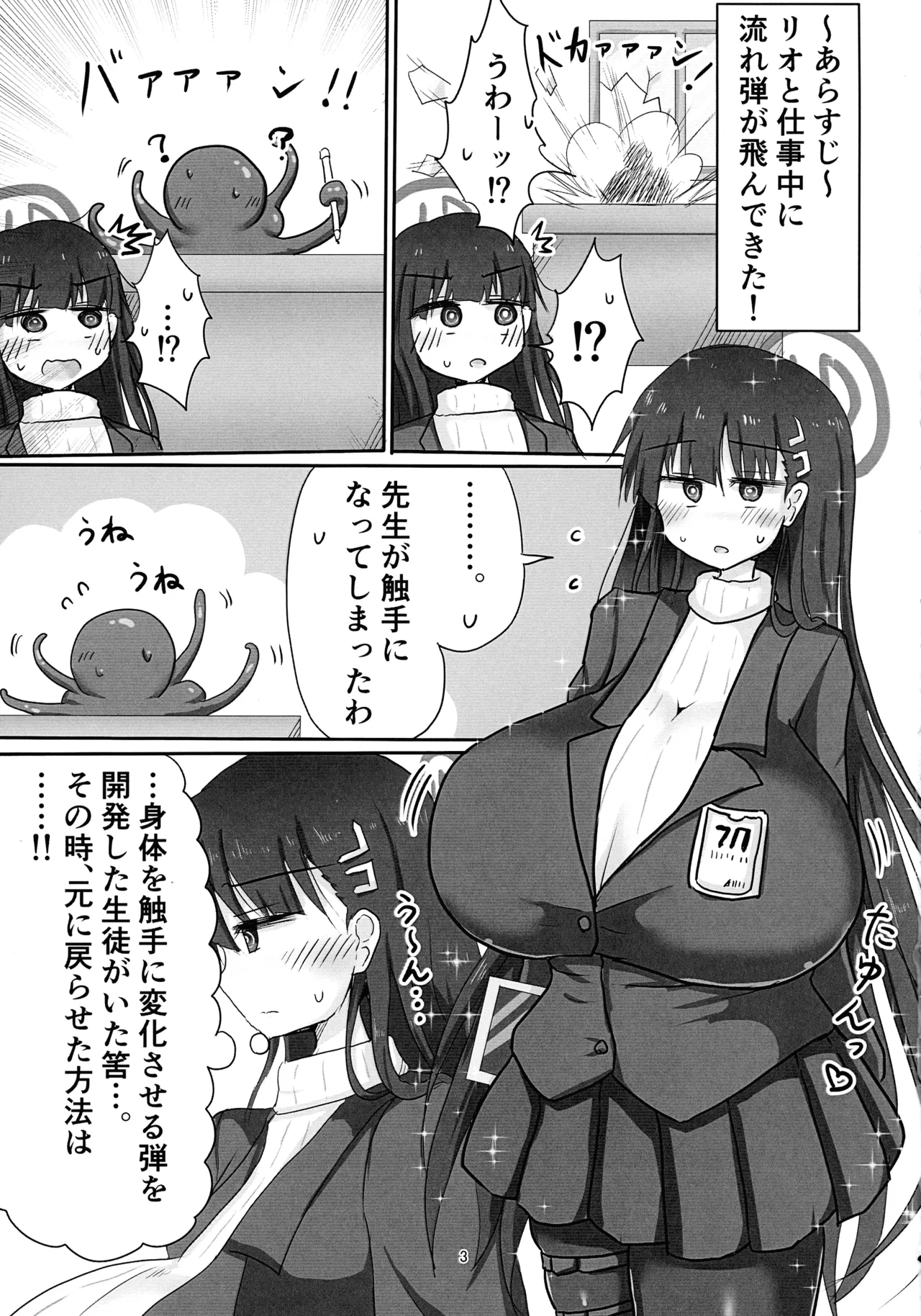 リオ搾り Page.3