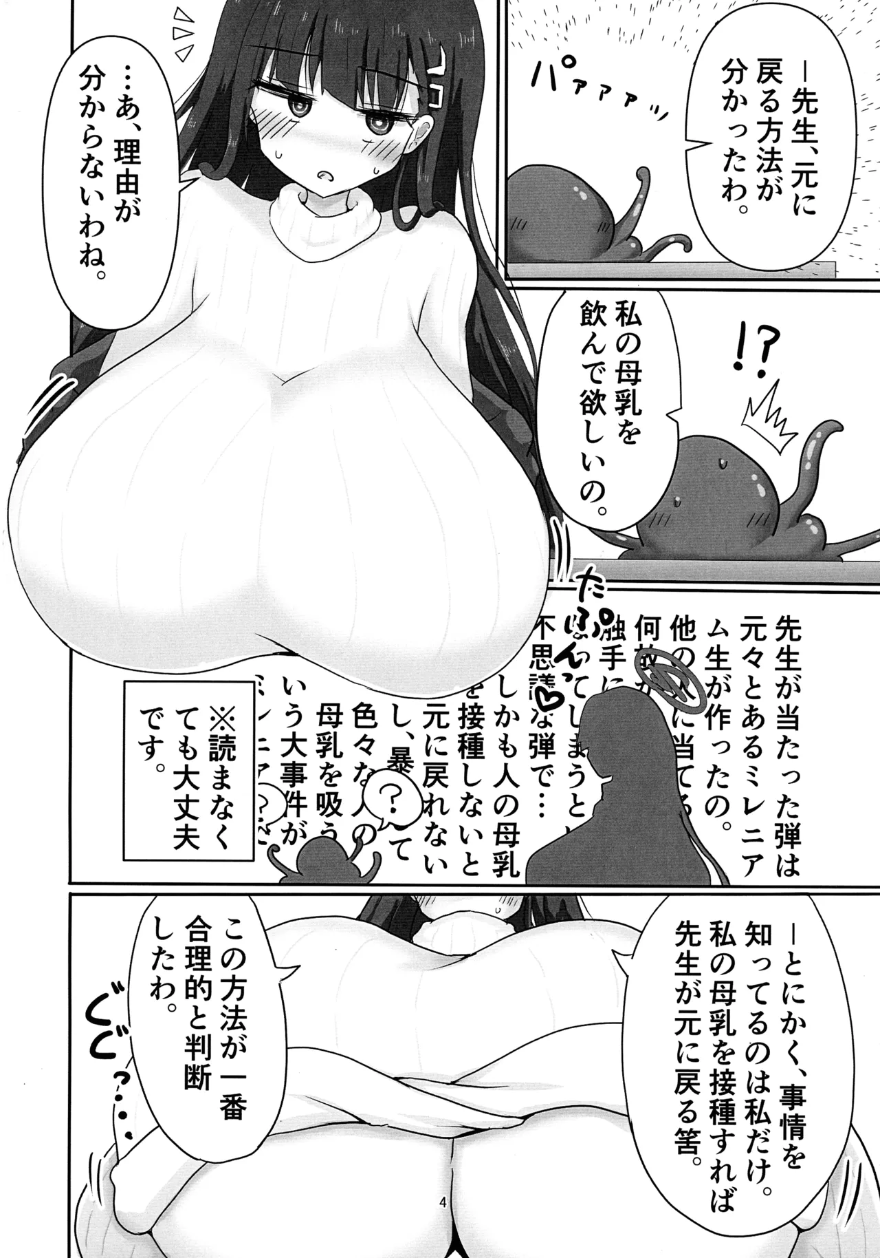リオ搾り Page.4