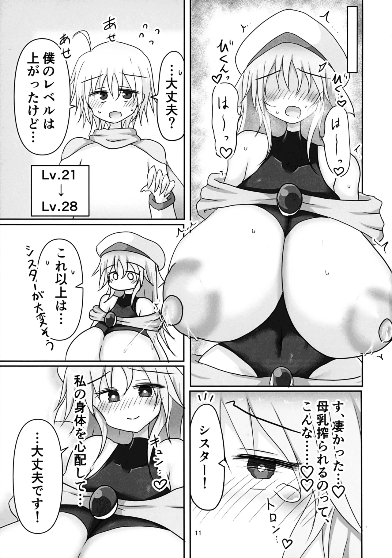 シスターさん搾り Page.11