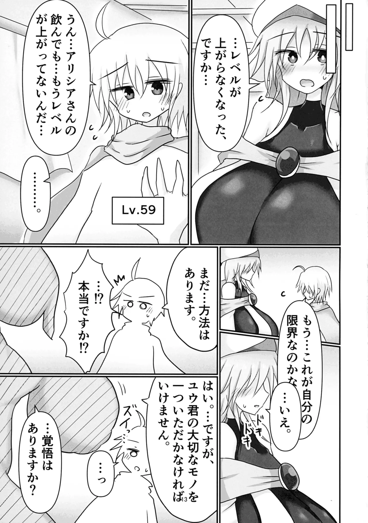 シスターさん搾り Page.13
