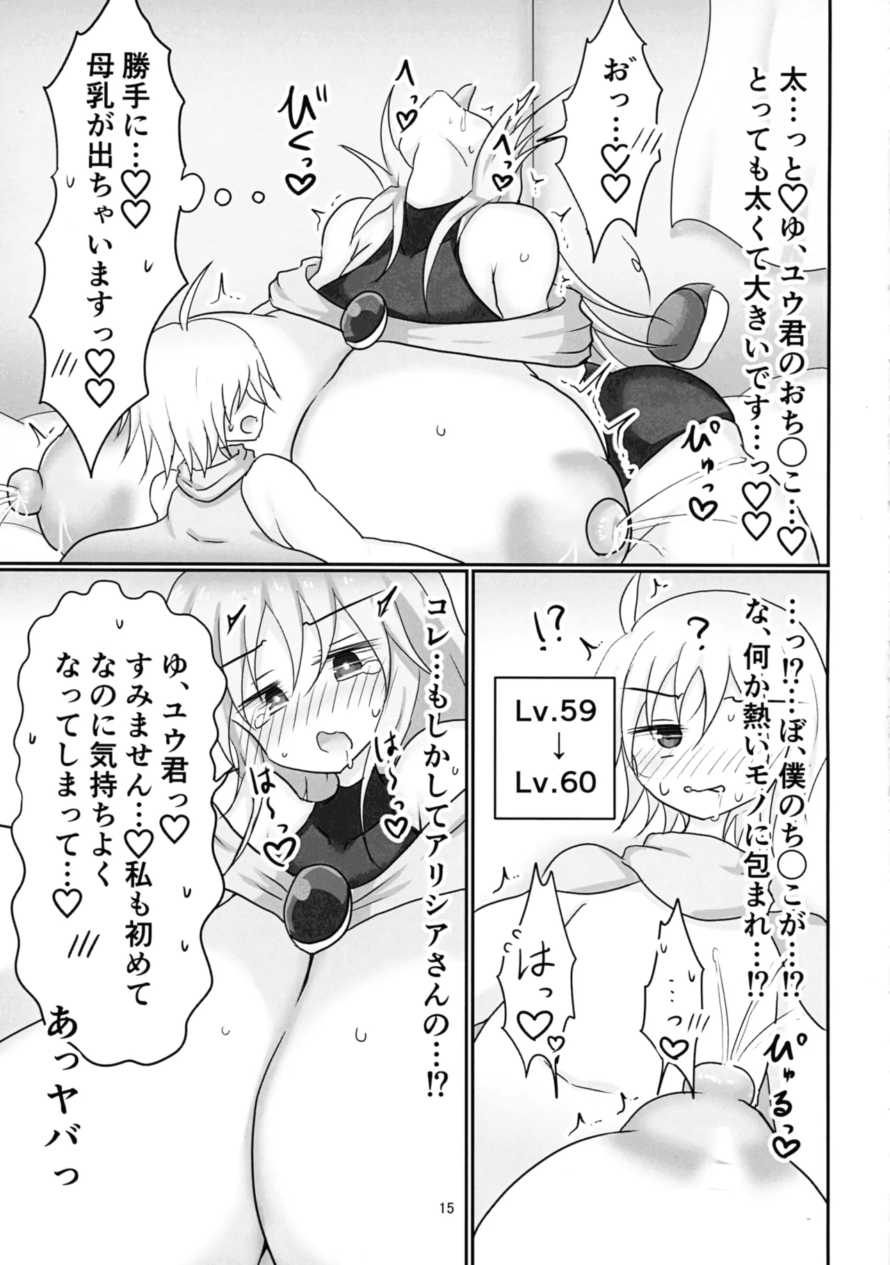 シスターさん搾り Page.15
