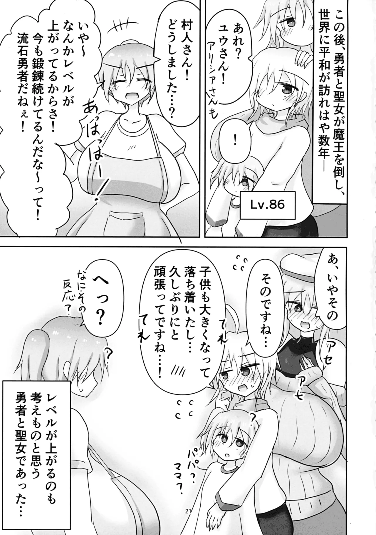 シスターさん搾り Page.21
