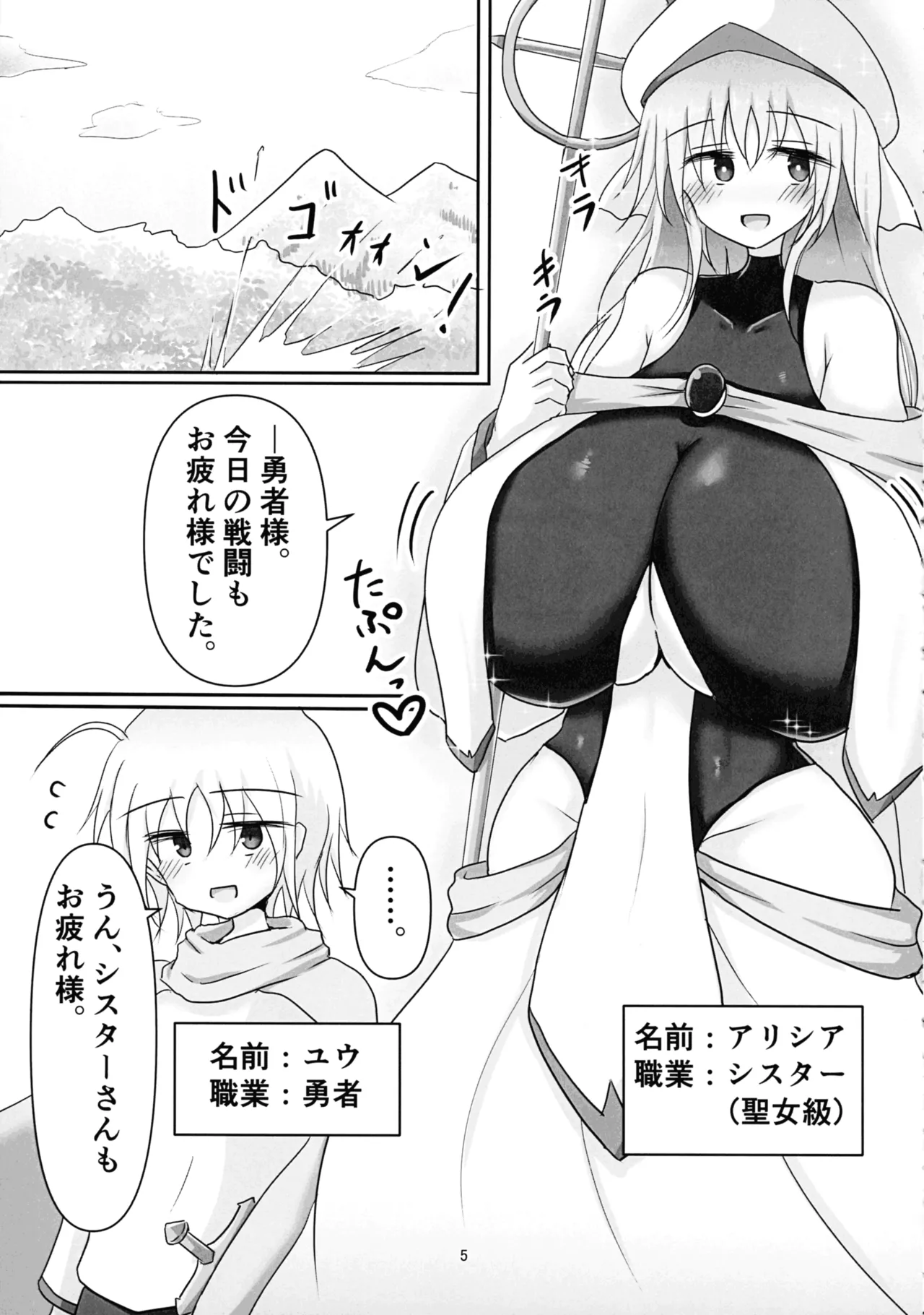 シスターさん搾り Page.5