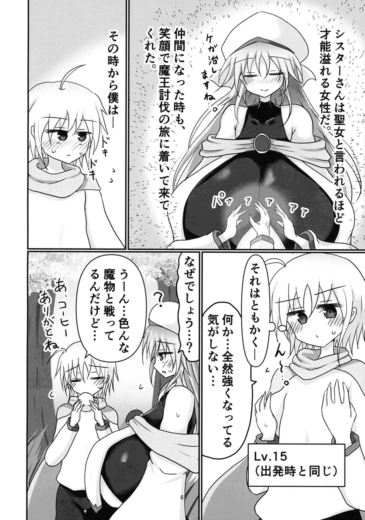 シスターさん搾り Page.6