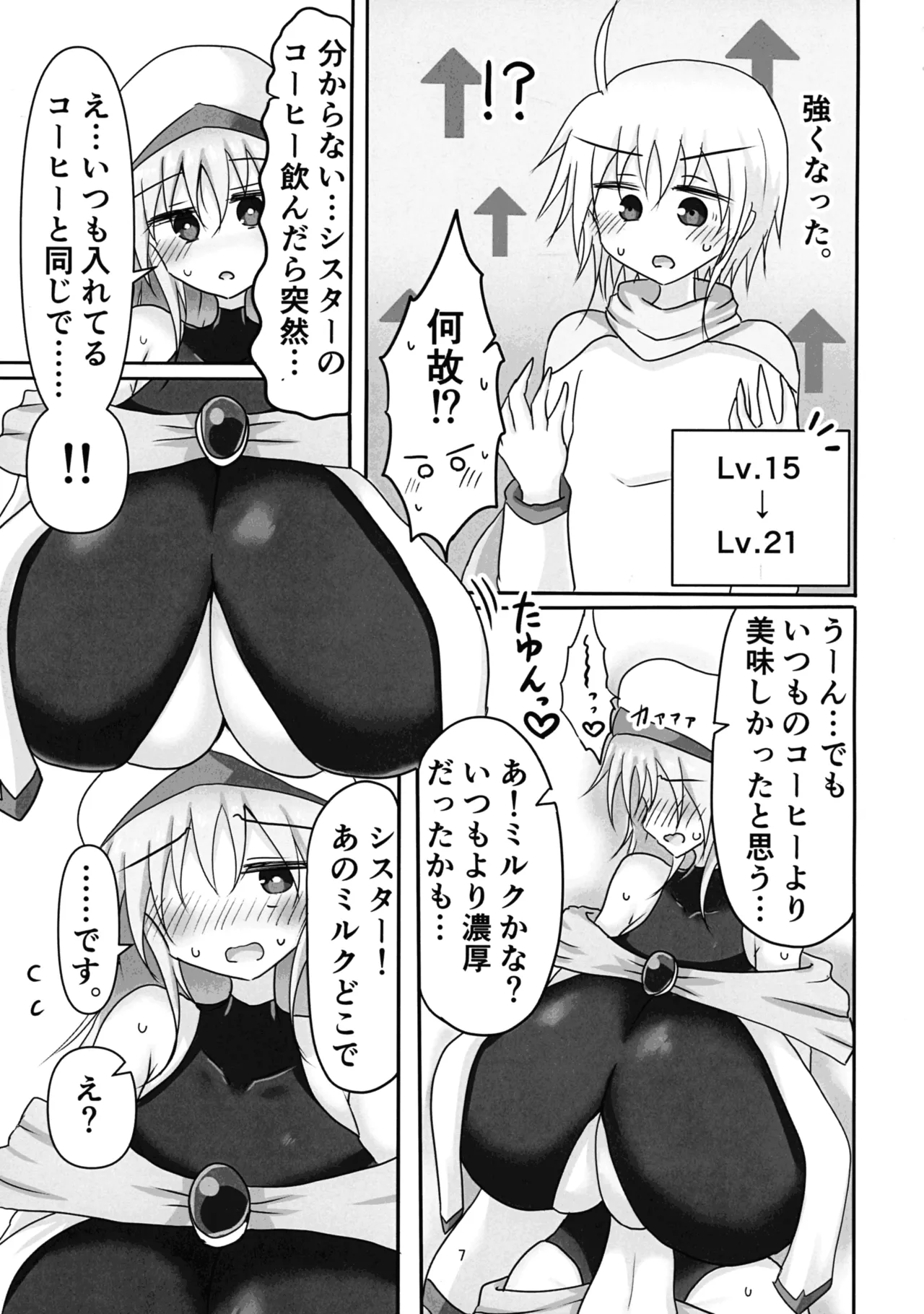 シスターさん搾り Page.7
