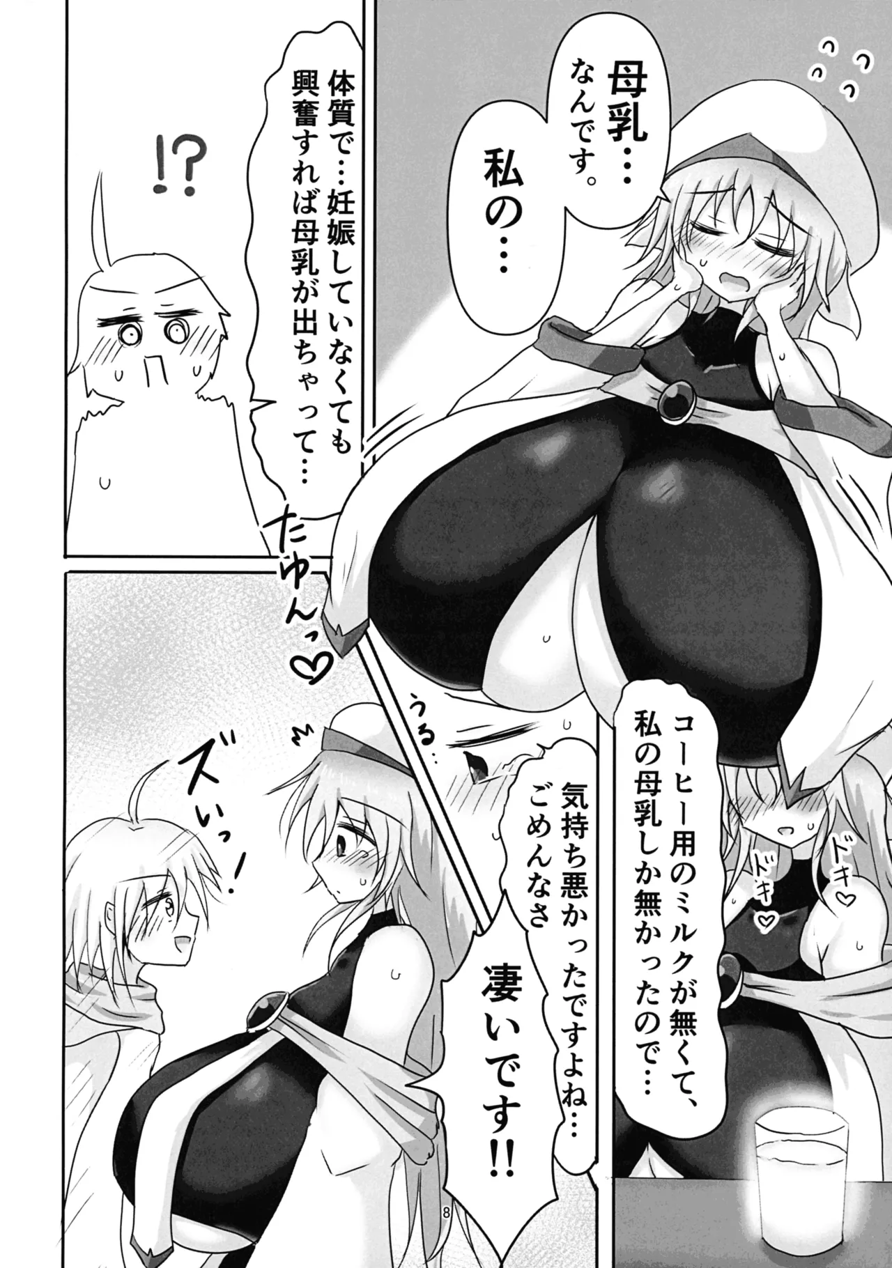 シスターさん搾り Page.8