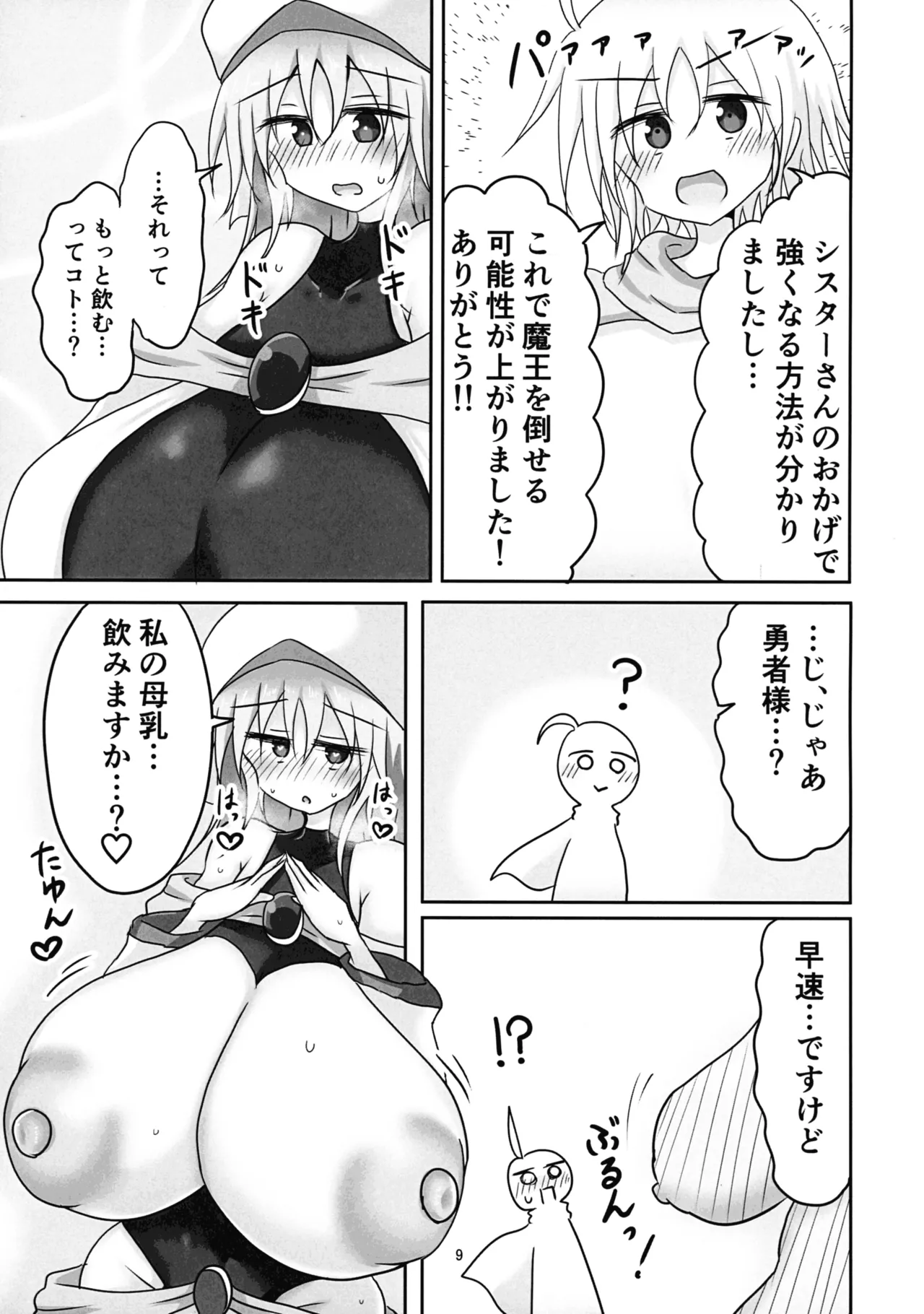 シスターさん搾り Page.9