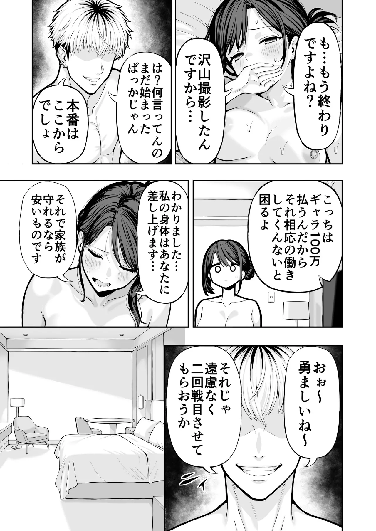 人妻NTR Page.26