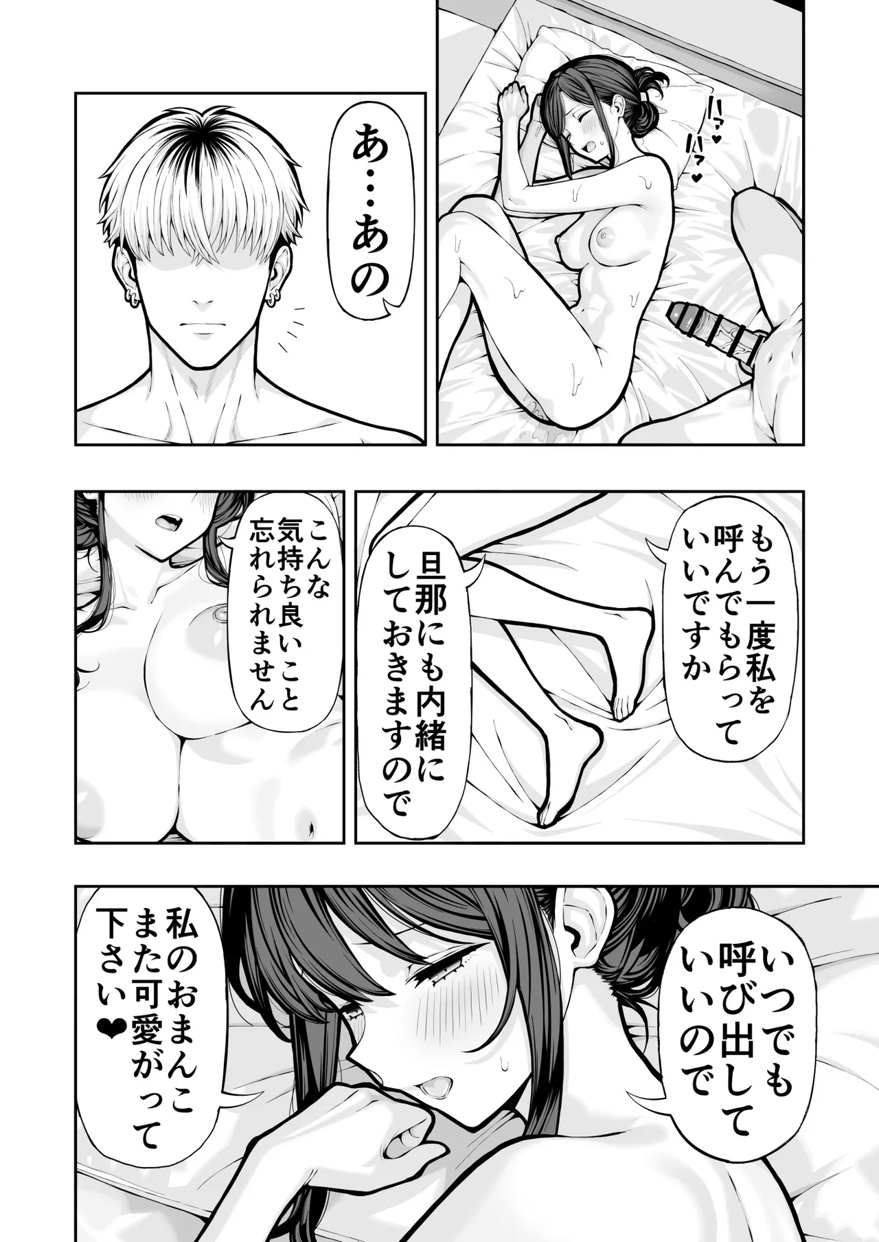 人妻NTR Page.41