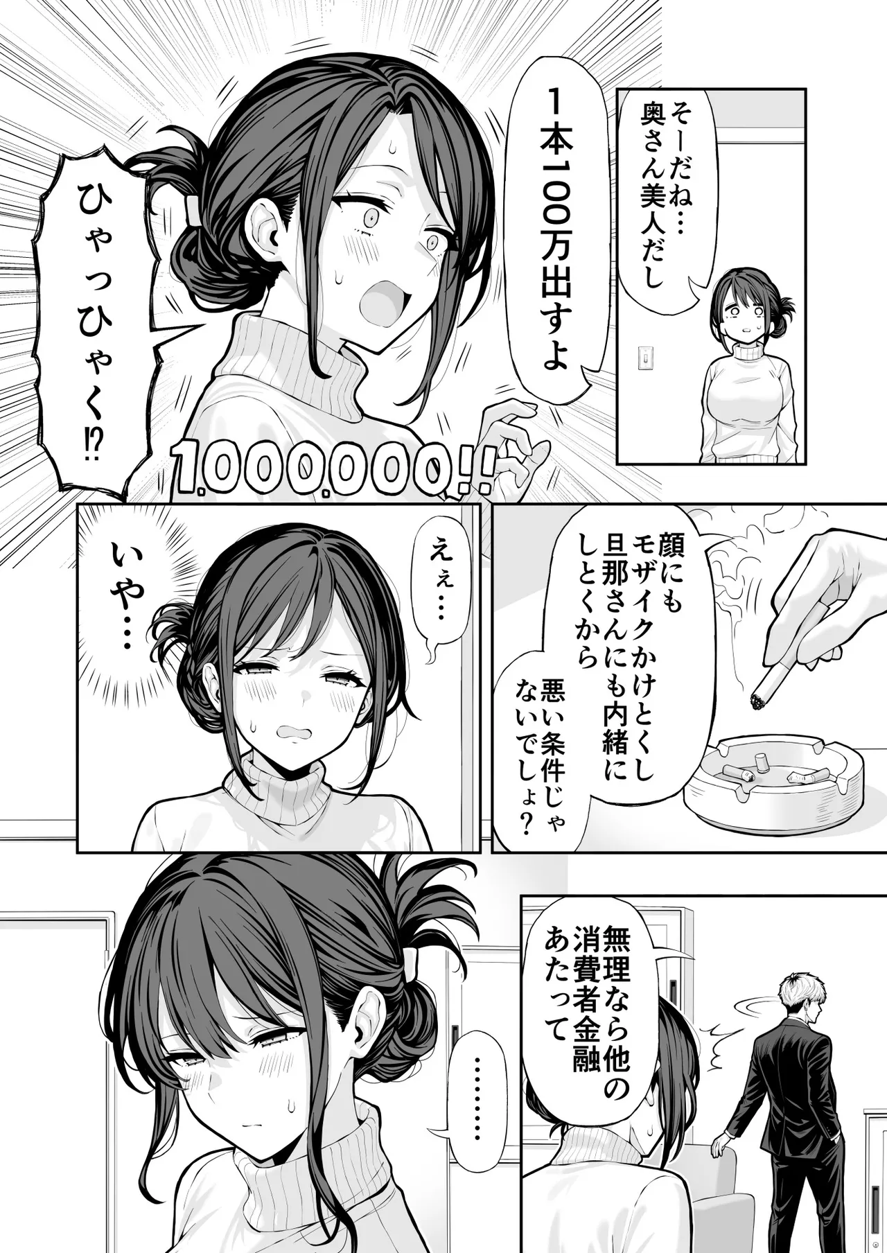 人妻NTR Page.5