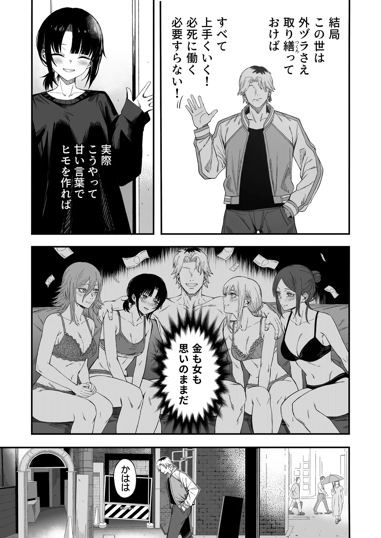 寝取り男をメスにする Page.10