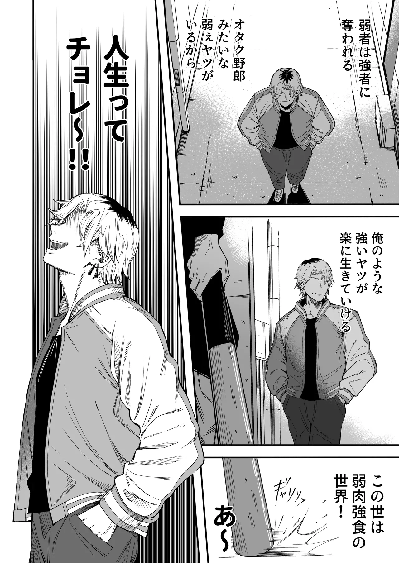 寝取り男をメスにする Page.11