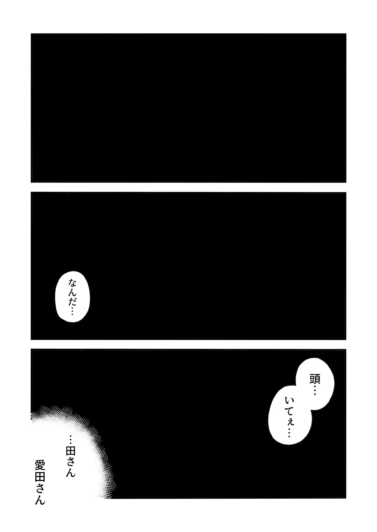 寝取り男をメスにする Page.13