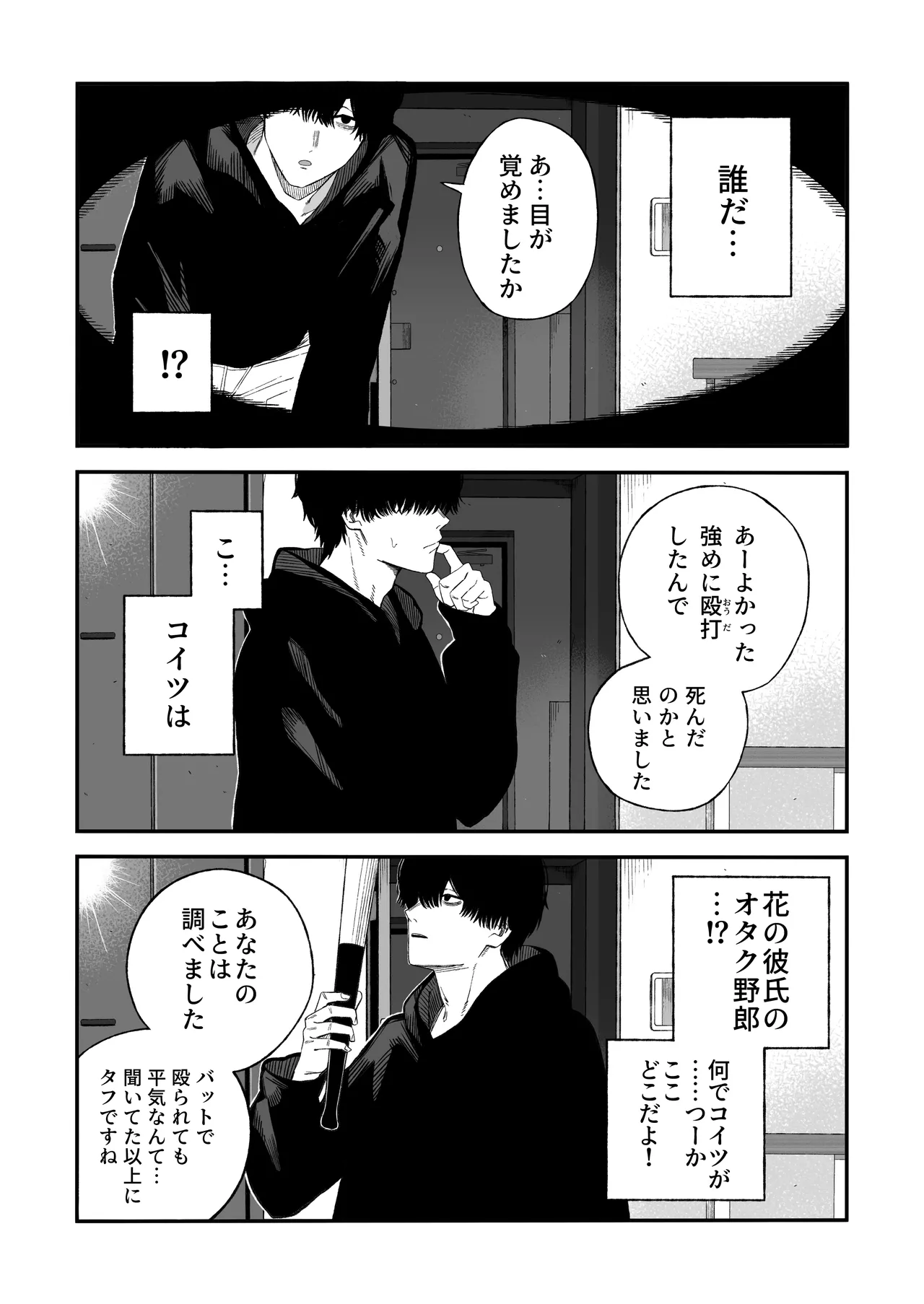 寝取り男をメスにする Page.14