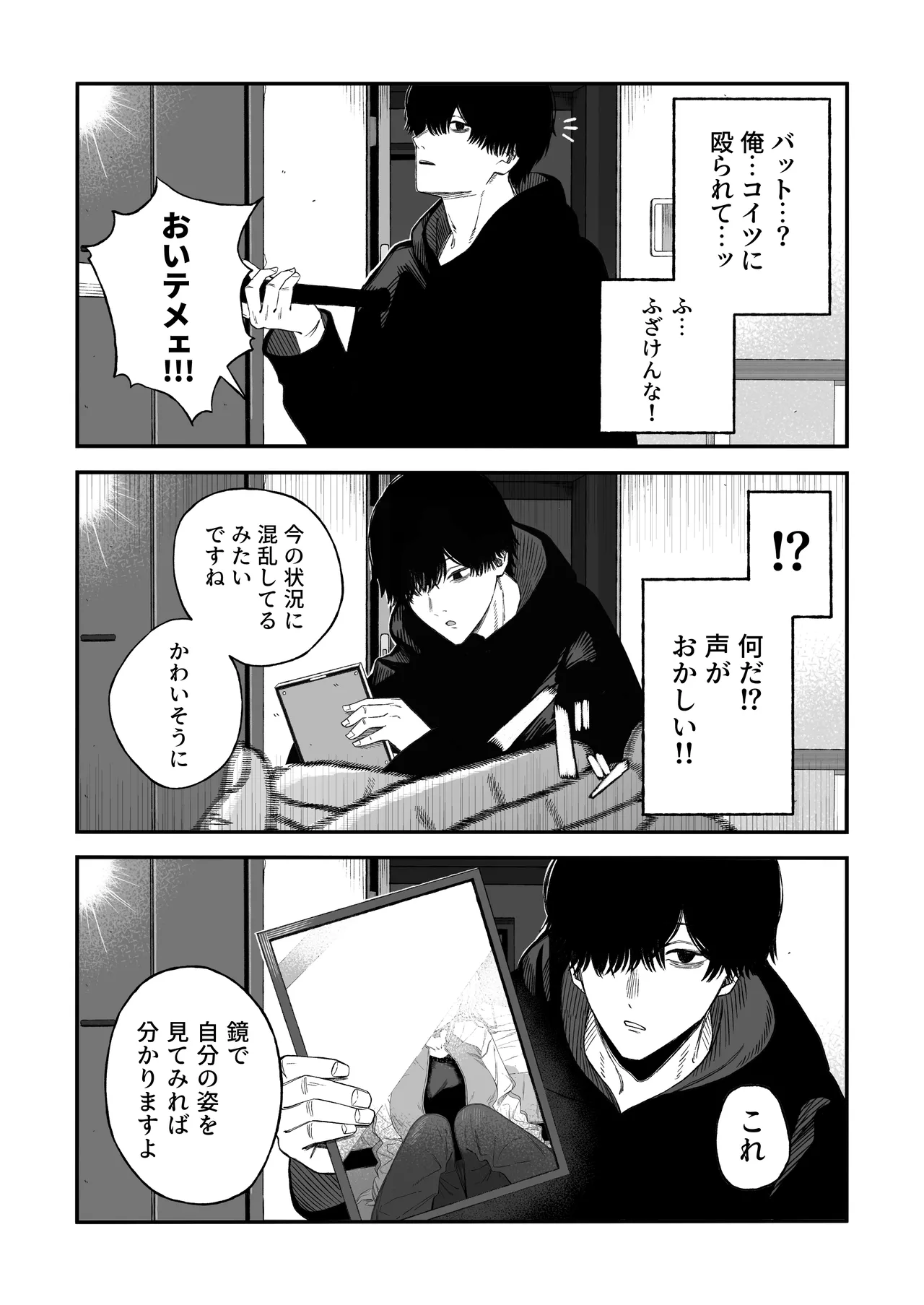 寝取り男をメスにする Page.15