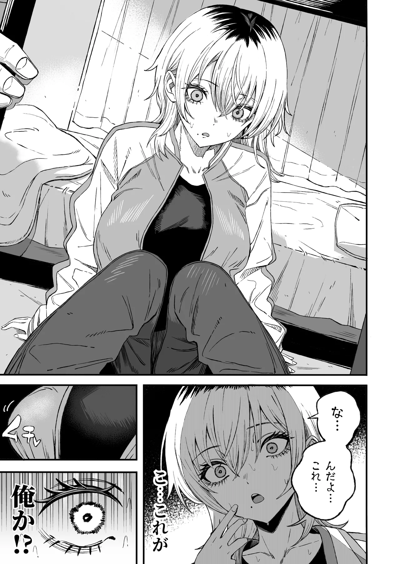 寝取り男をメスにする Page.16