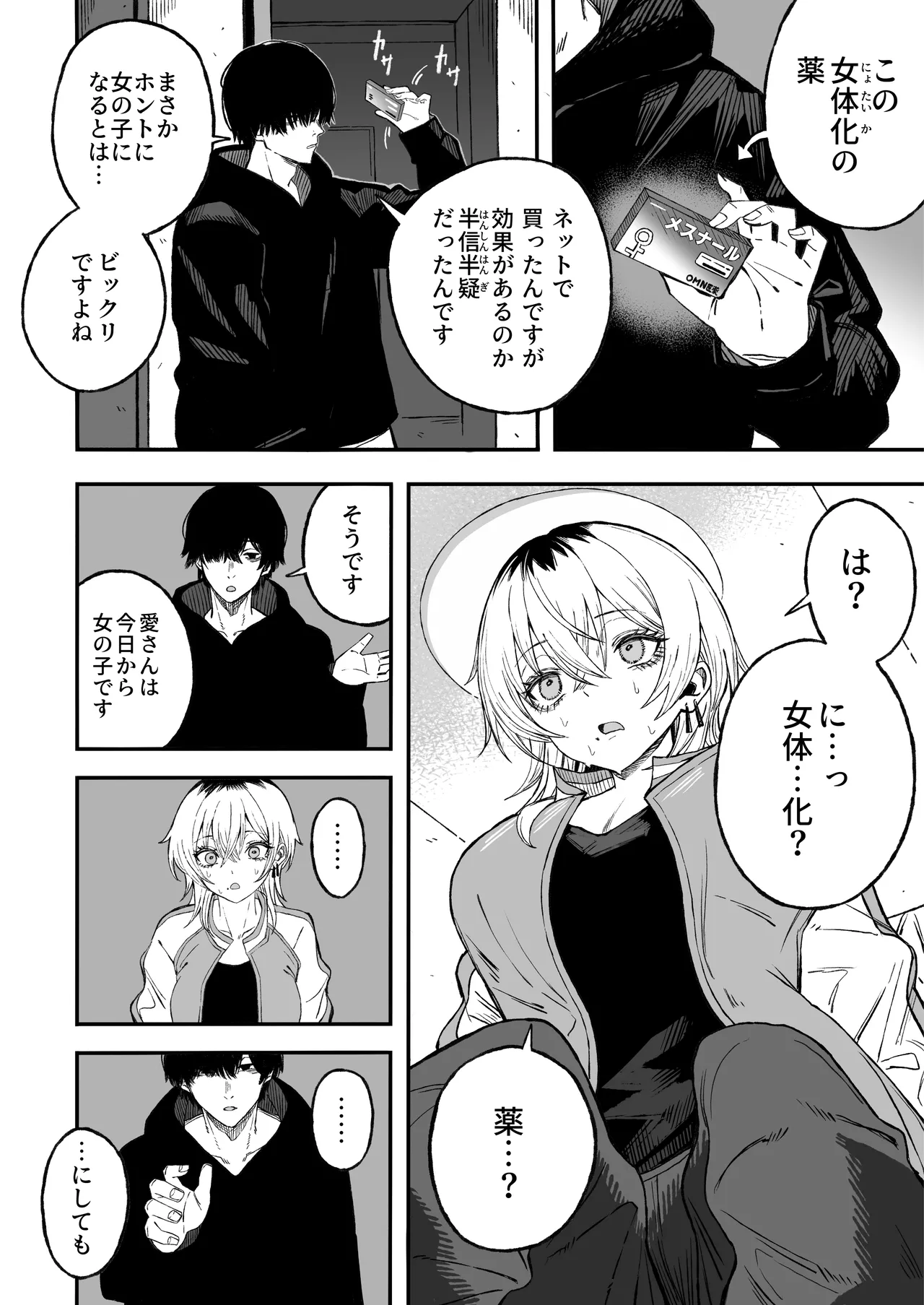 寝取り男をメスにする Page.17