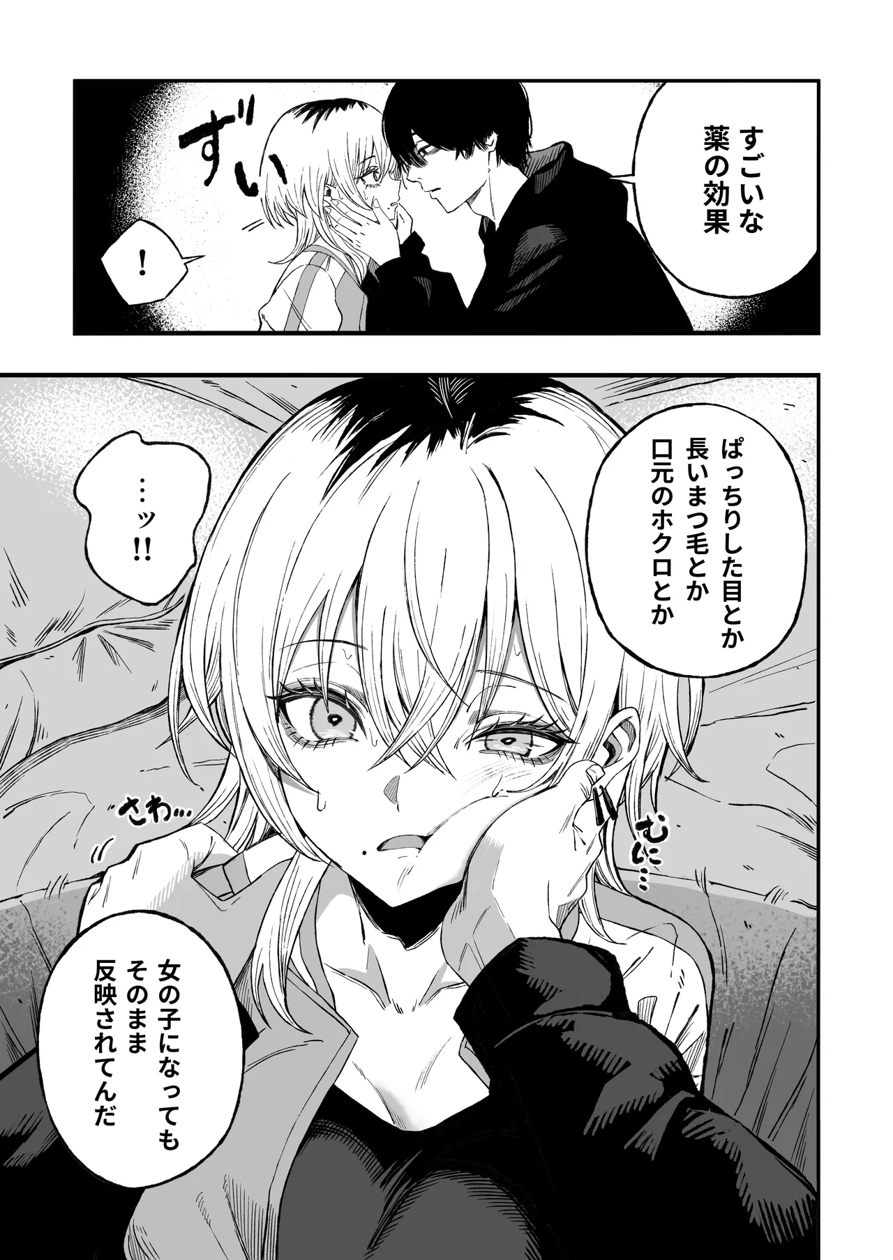 寝取り男をメスにする Page.18