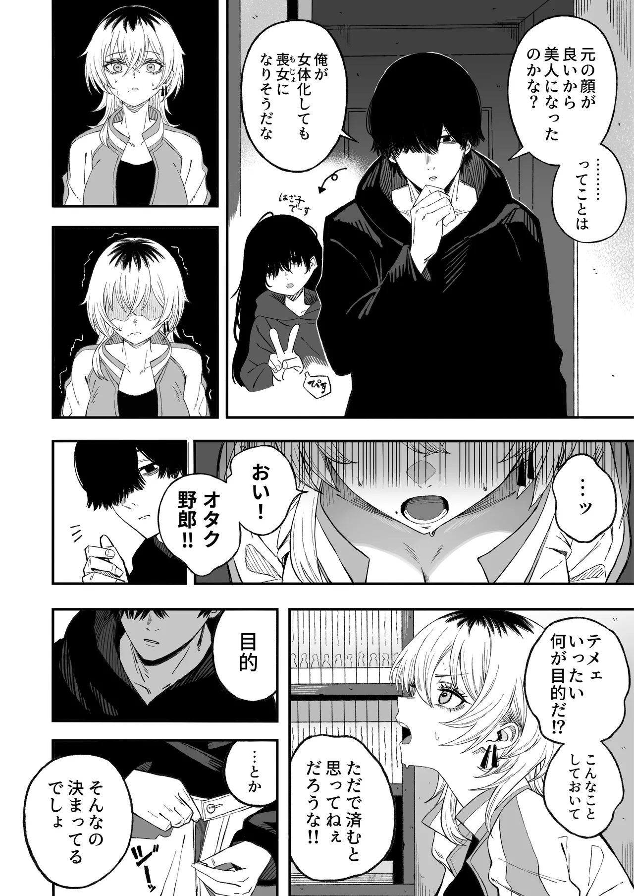 寝取り男をメスにする Page.19