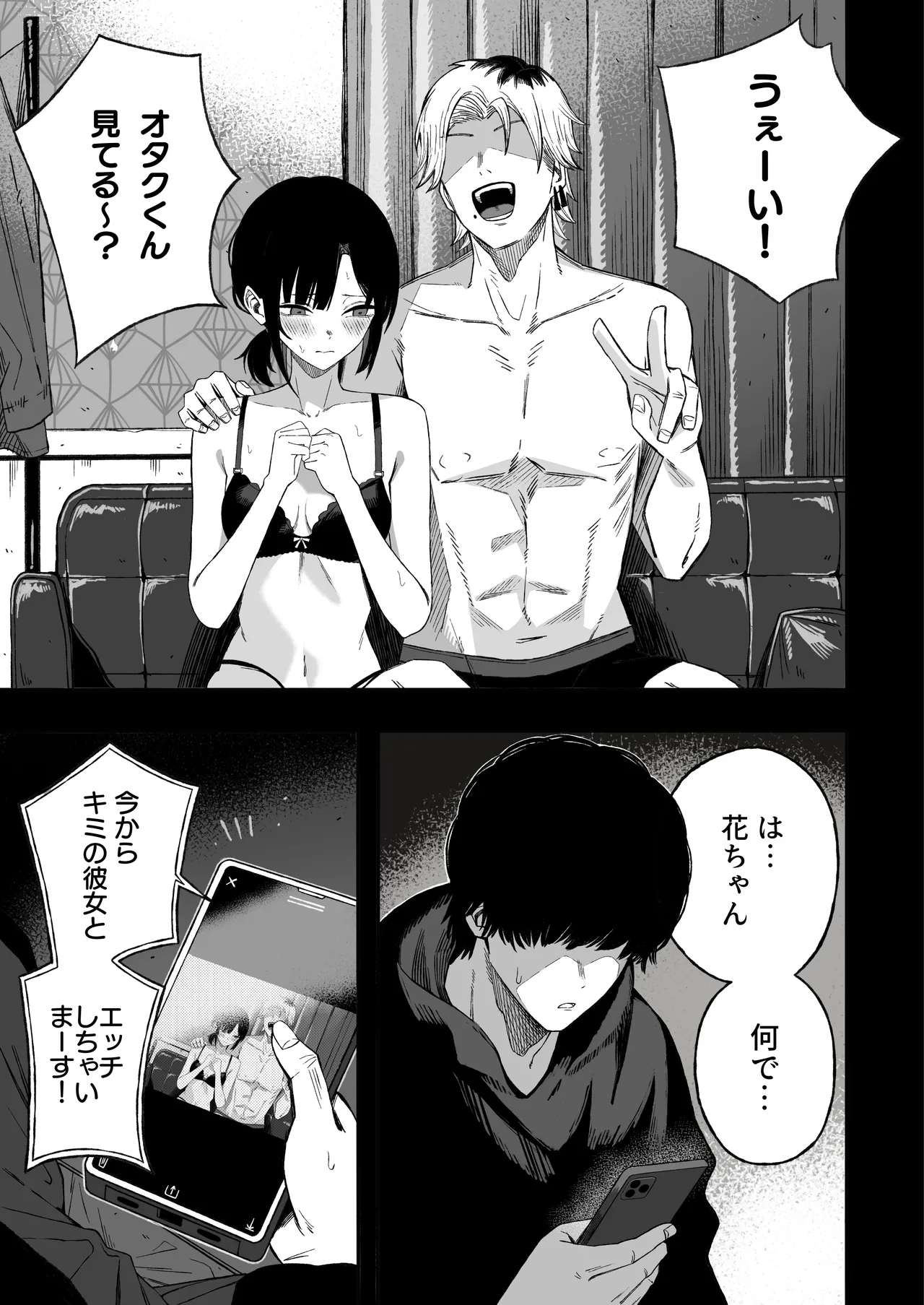 寝取り男をメスにする Page.2
