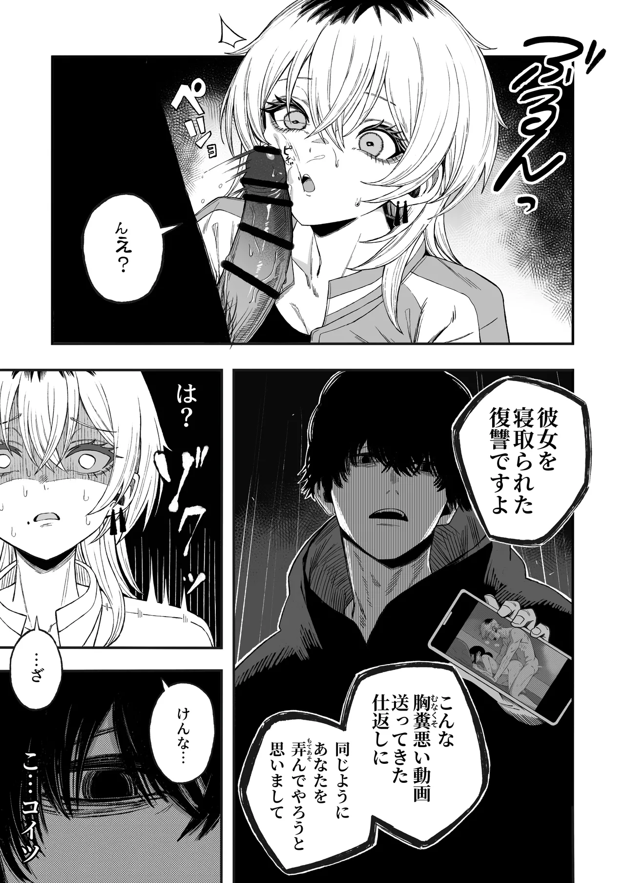 寝取り男をメスにする Page.20