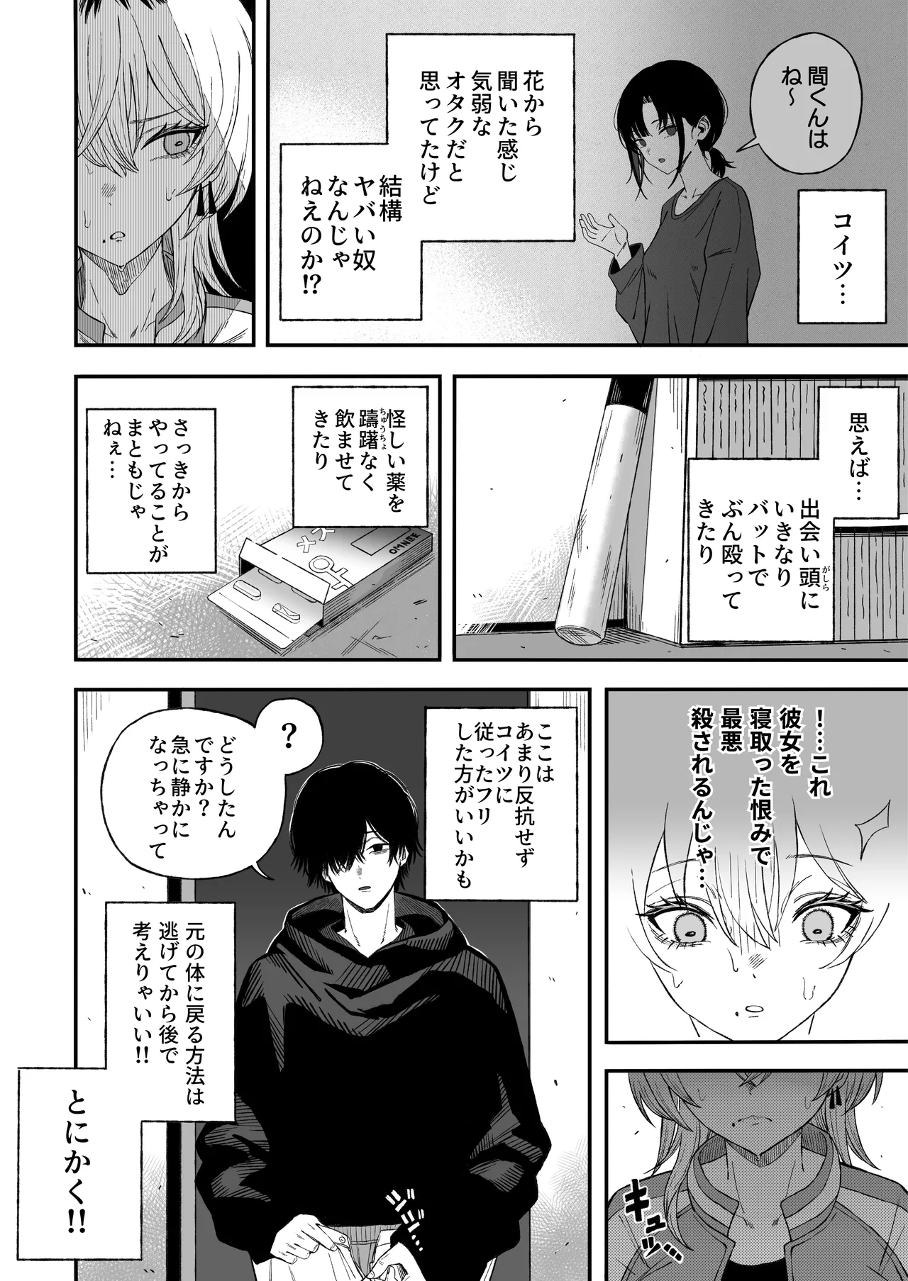 寝取り男をメスにする Page.21
