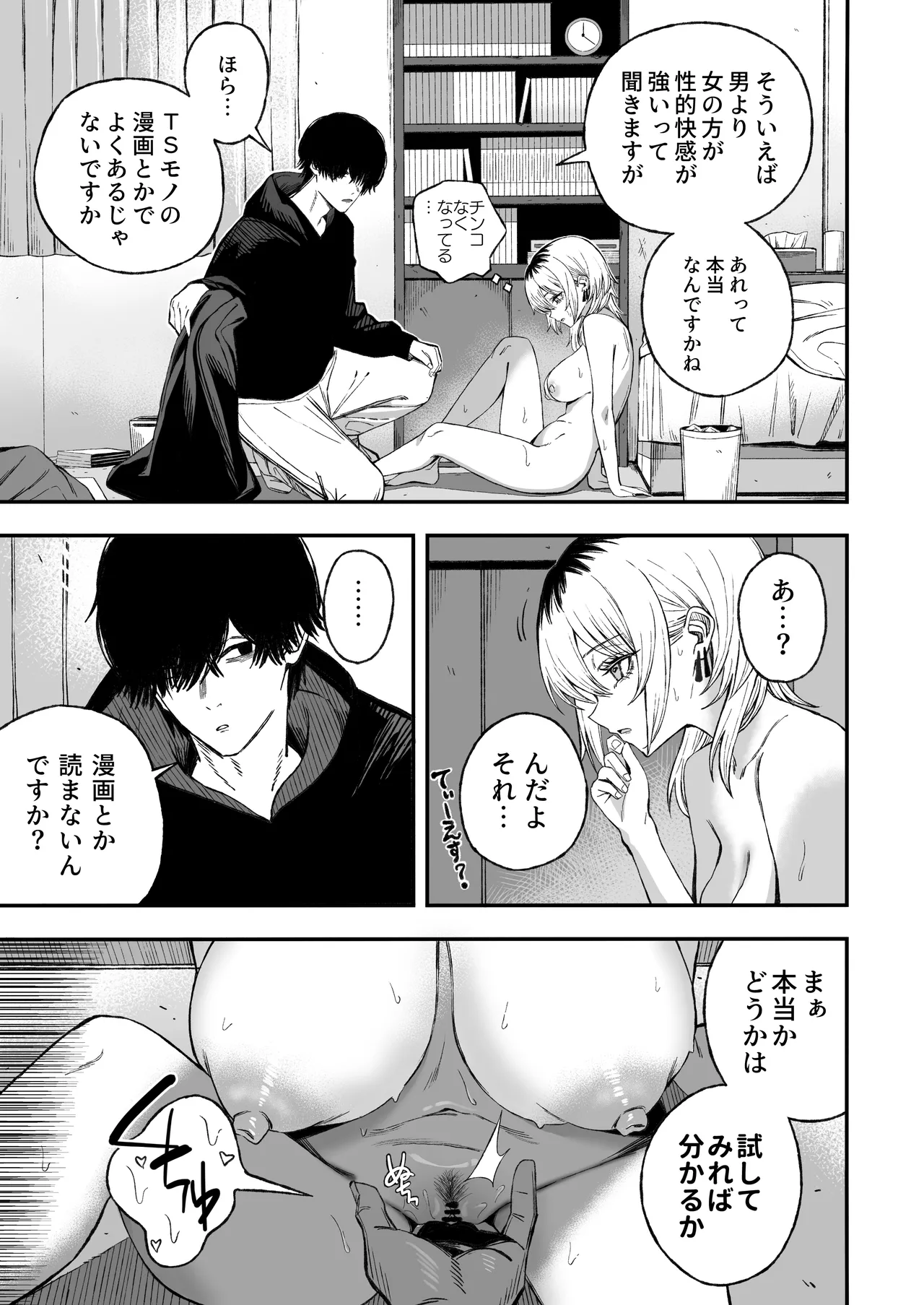 寝取り男をメスにする Page.26