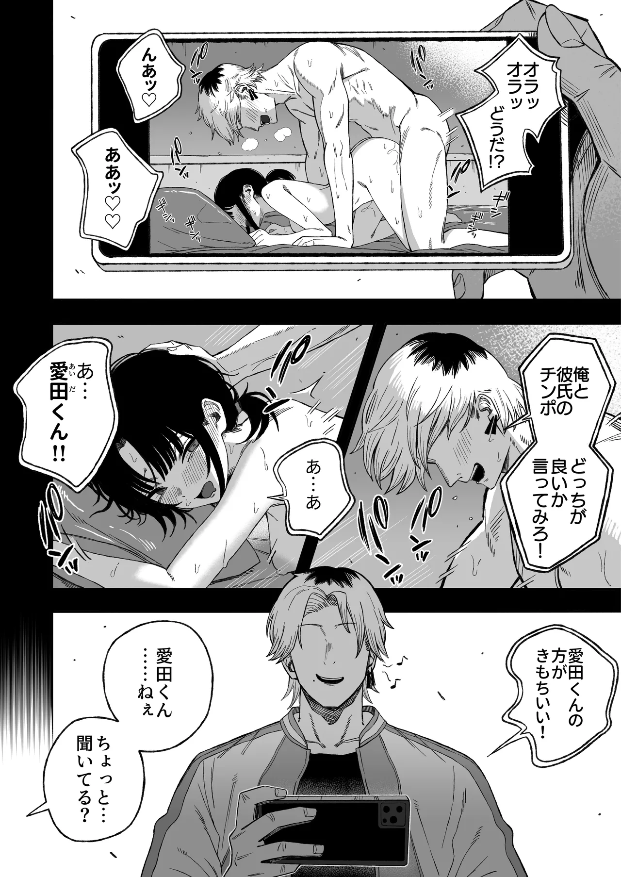 寝取り男をメスにする Page.3