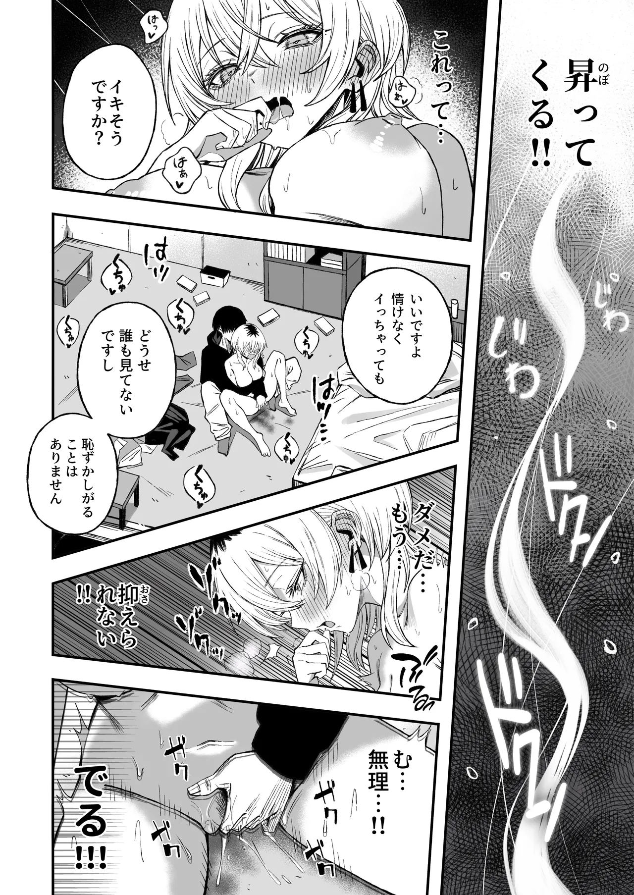 寝取り男をメスにする Page.31