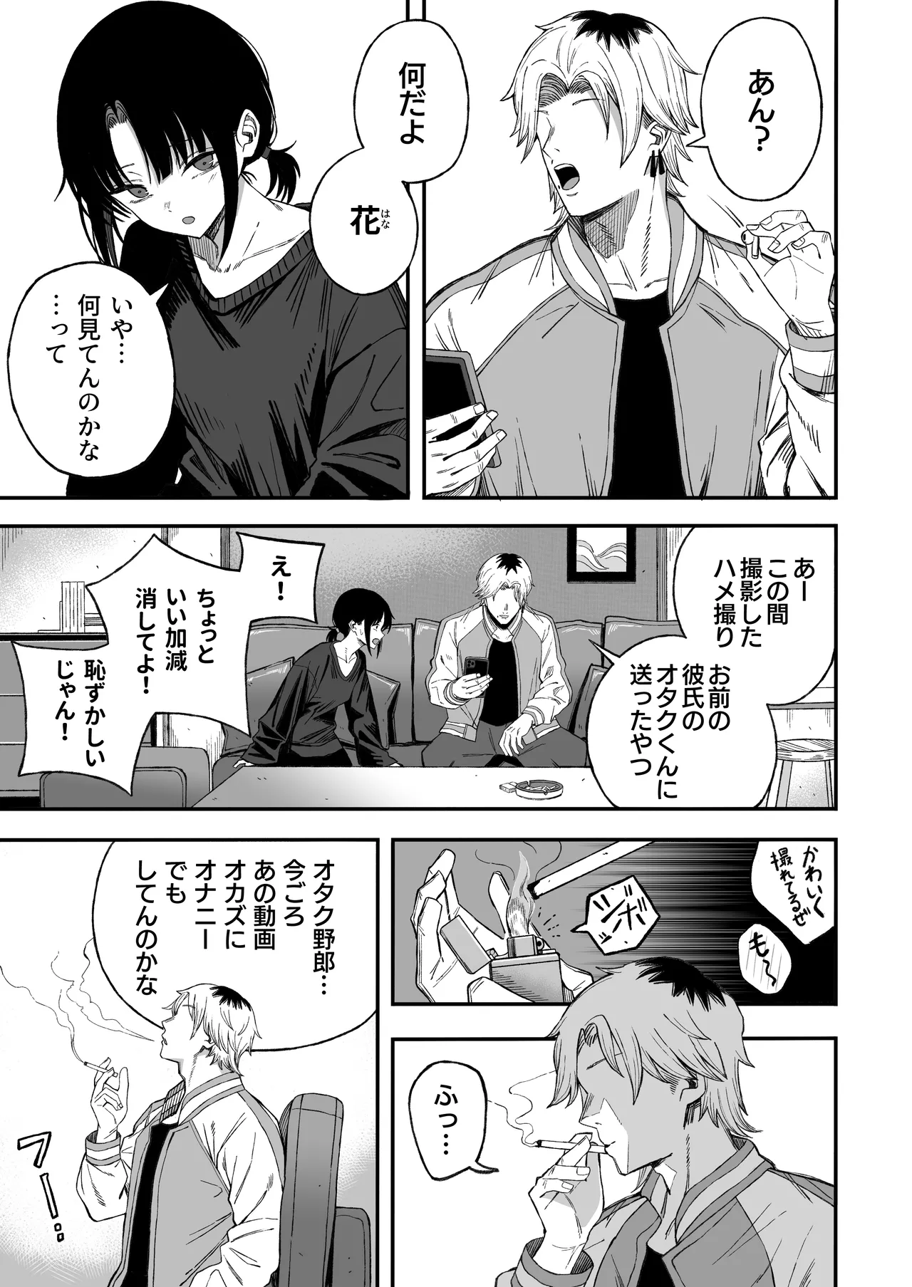 寝取り男をメスにする Page.4
