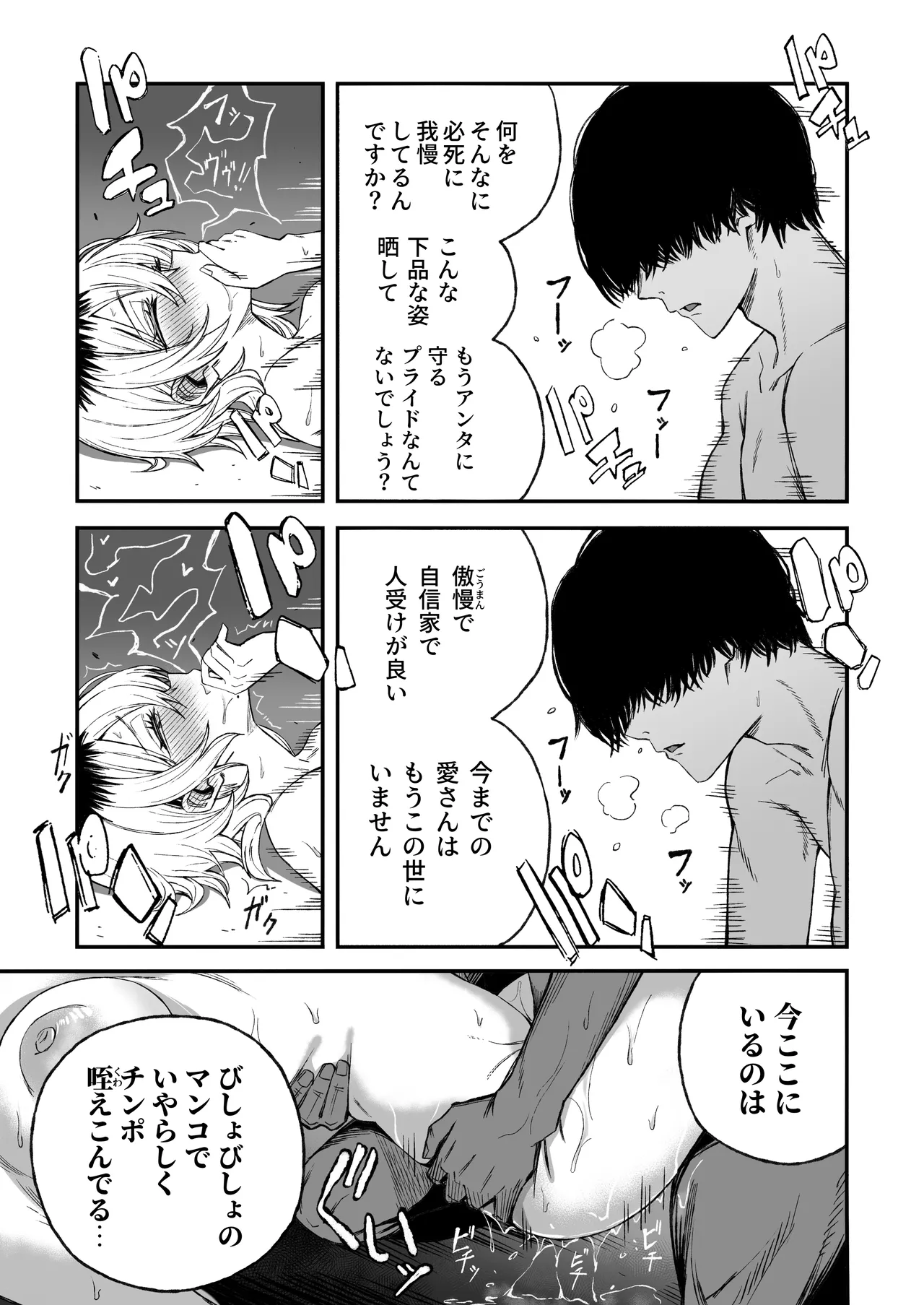 寝取り男をメスにする Page.40