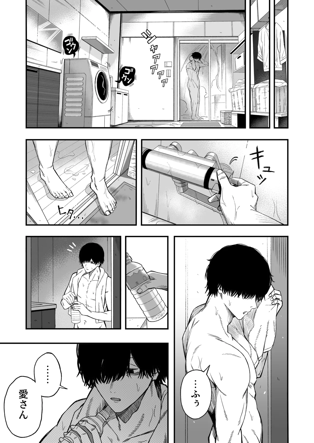 寝取り男をメスにする Page.46