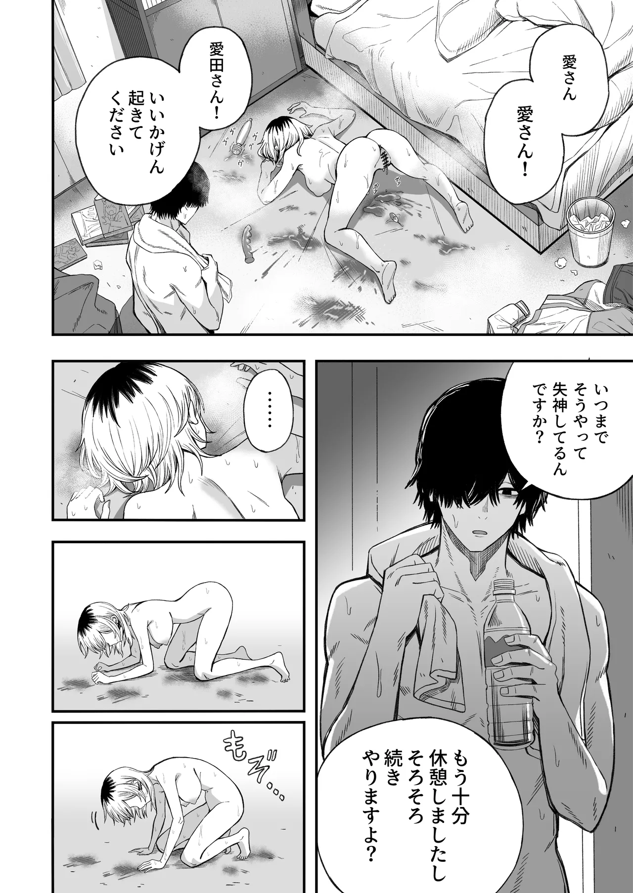 寝取り男をメスにする Page.47