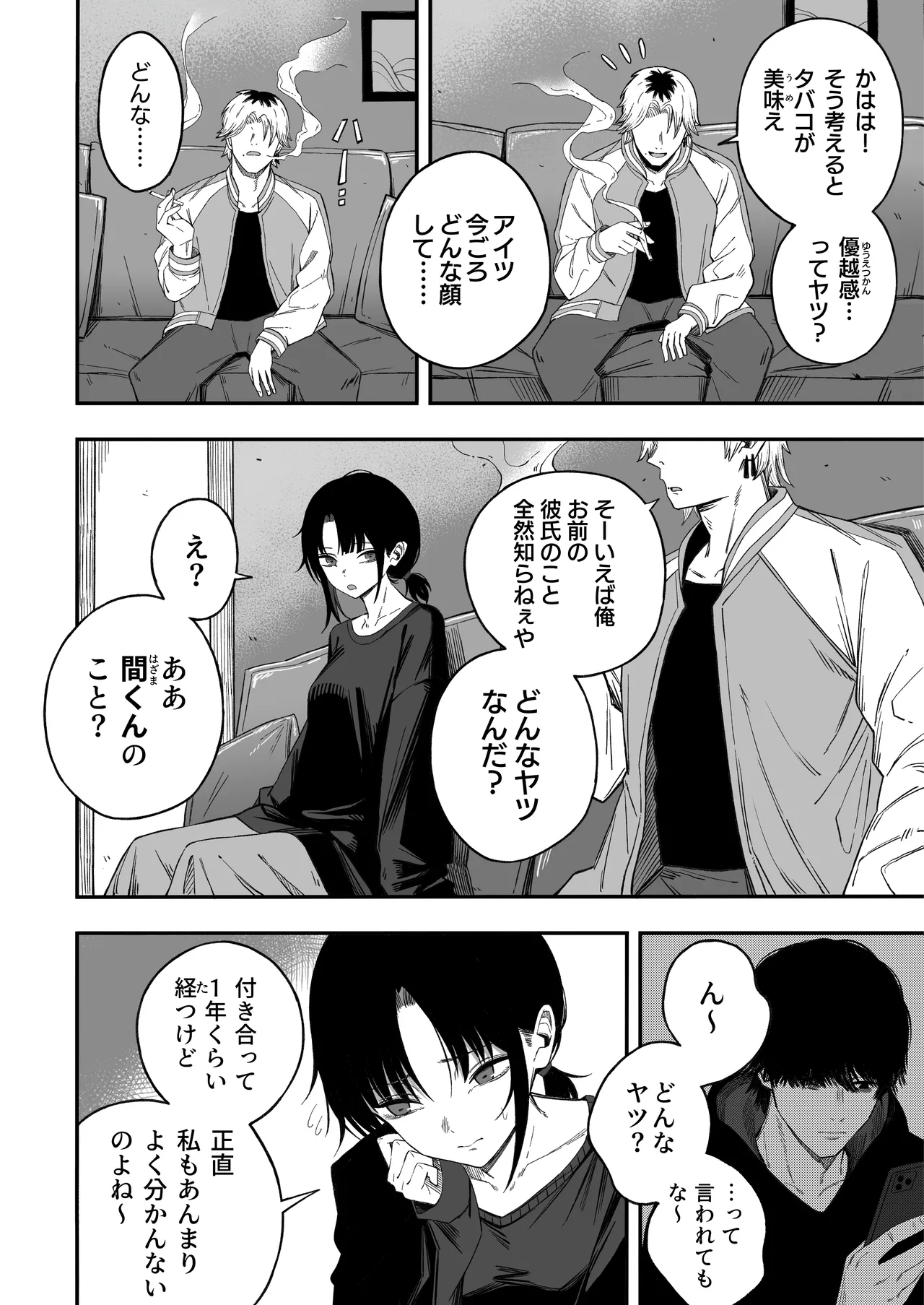 寝取り男をメスにする Page.5