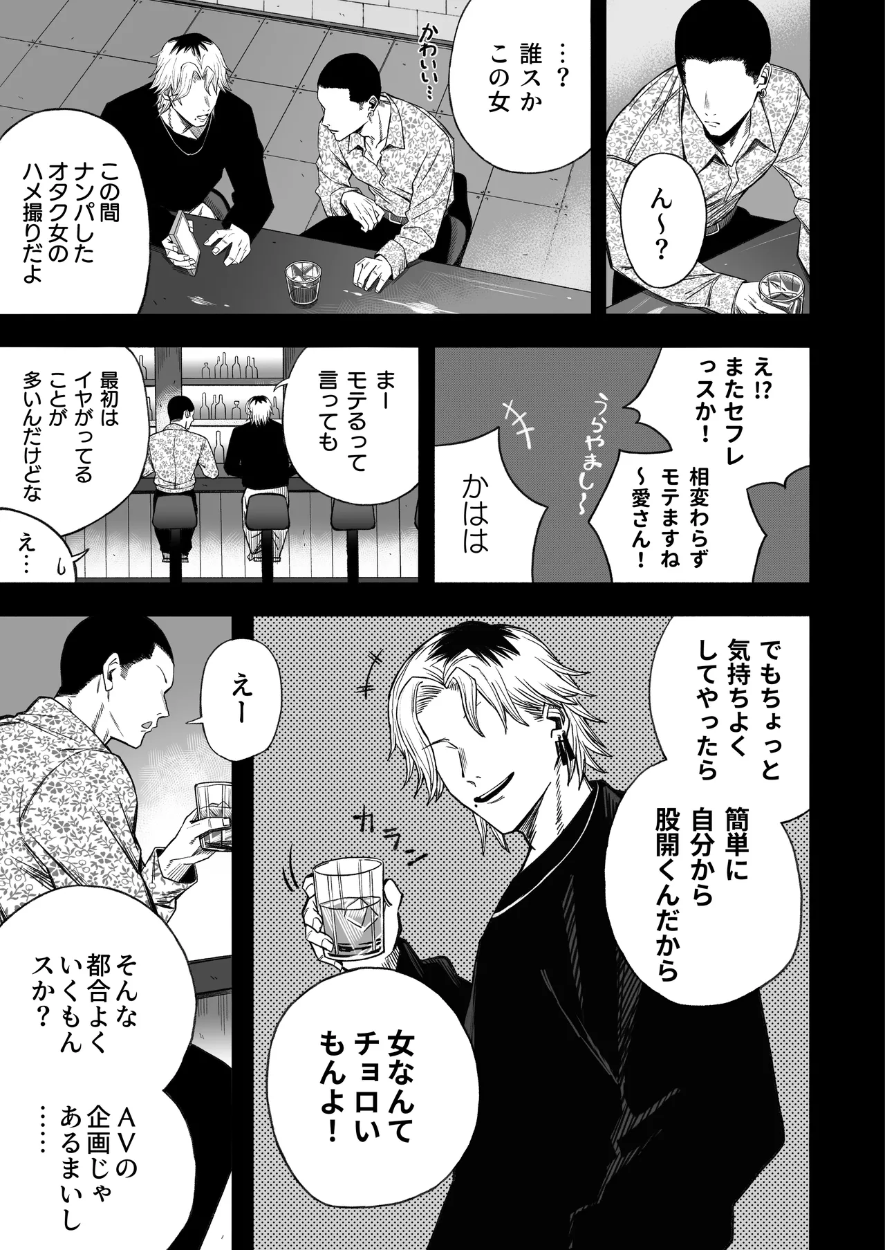 寝取り男をメスにする Page.50