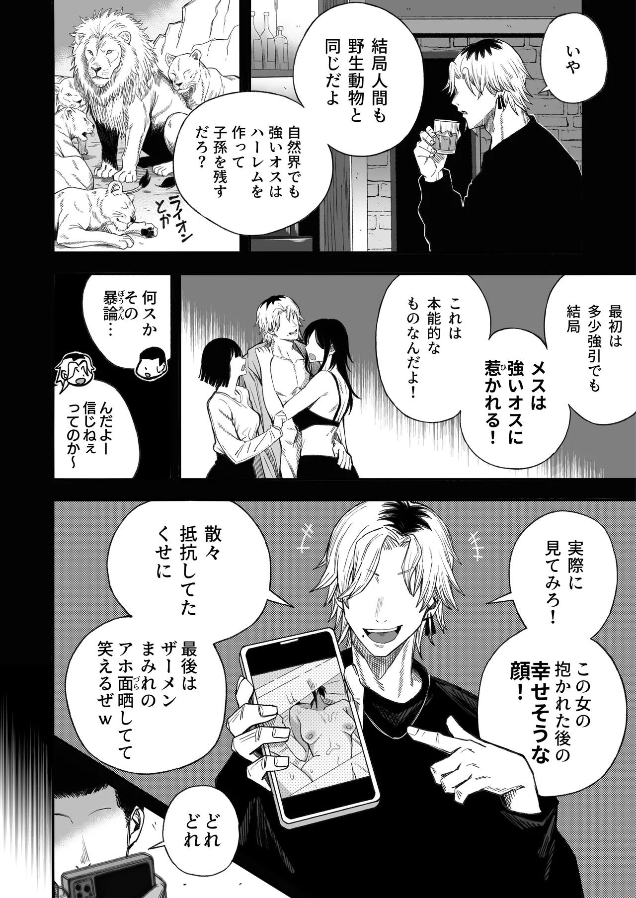 寝取り男をメスにする Page.51