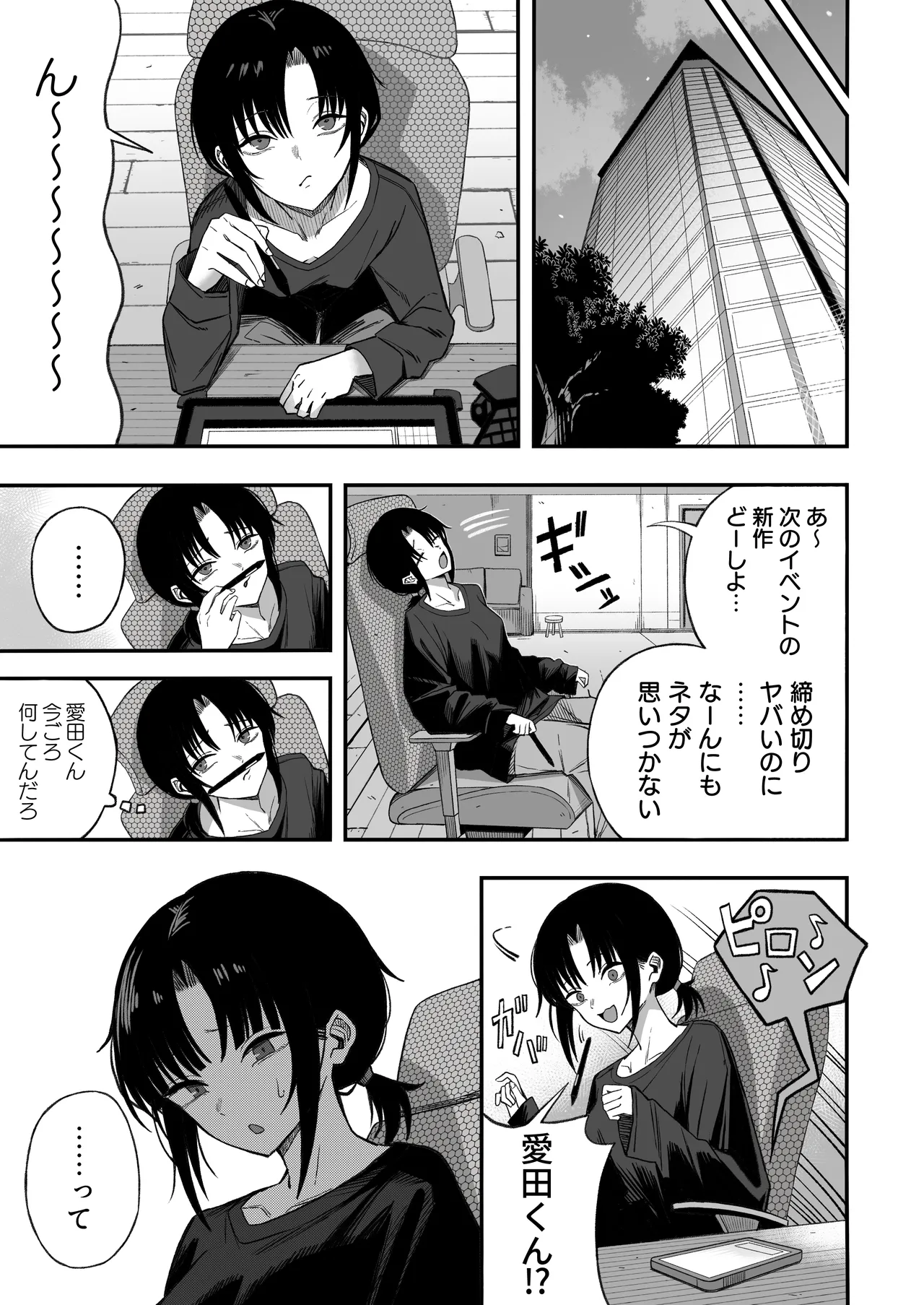 寝取り男をメスにする Page.54
