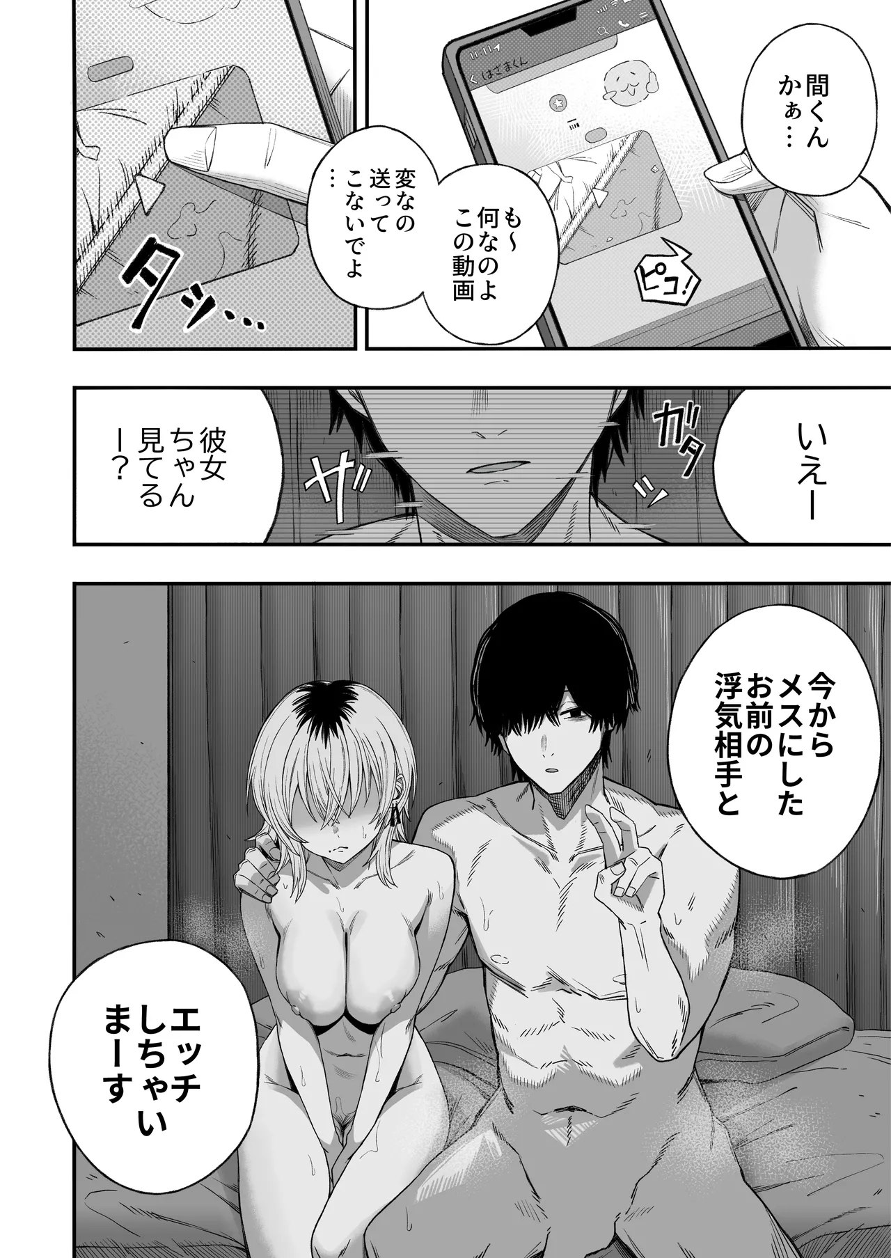 寝取り男をメスにする Page.55