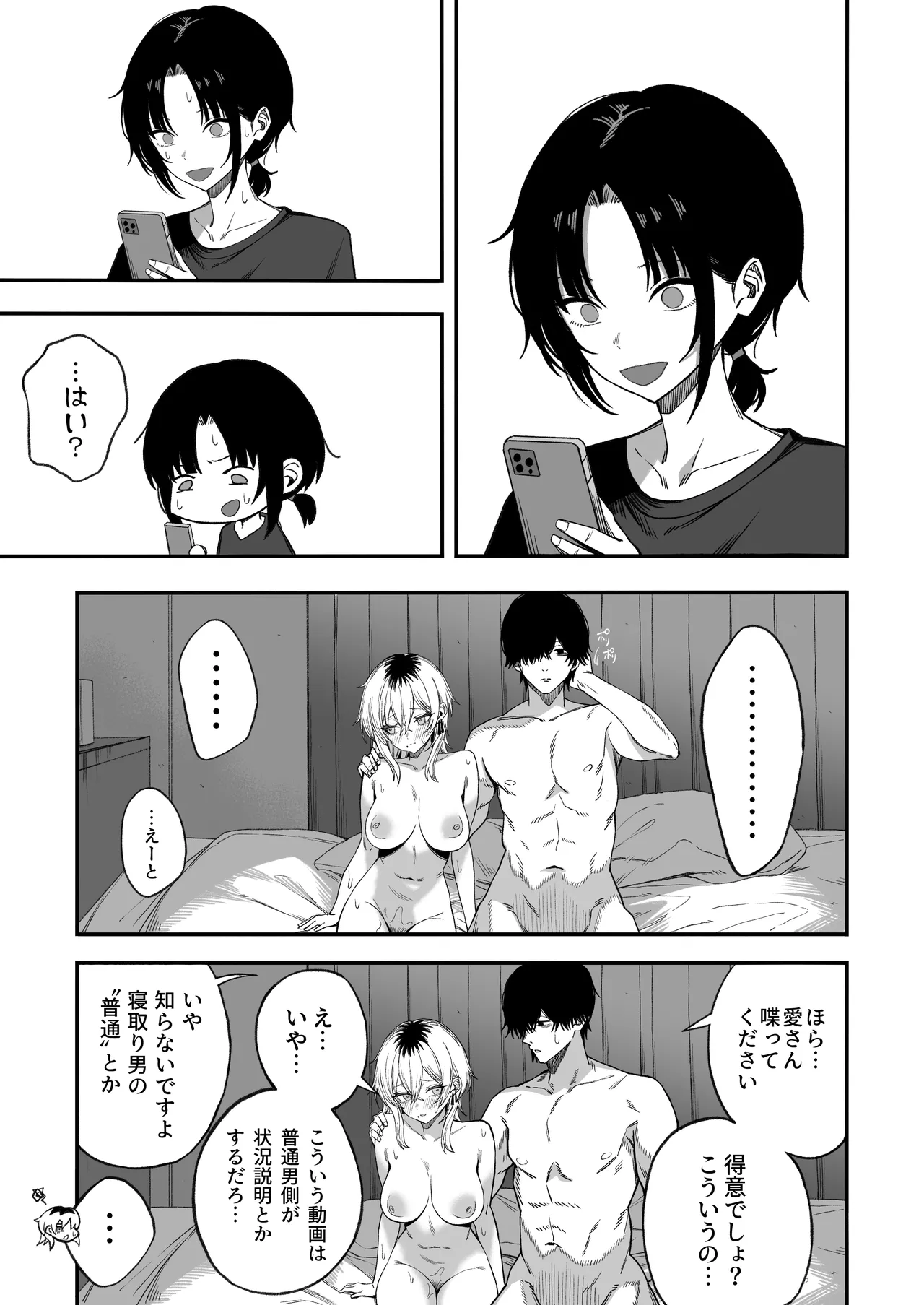 寝取り男をメスにする Page.56
